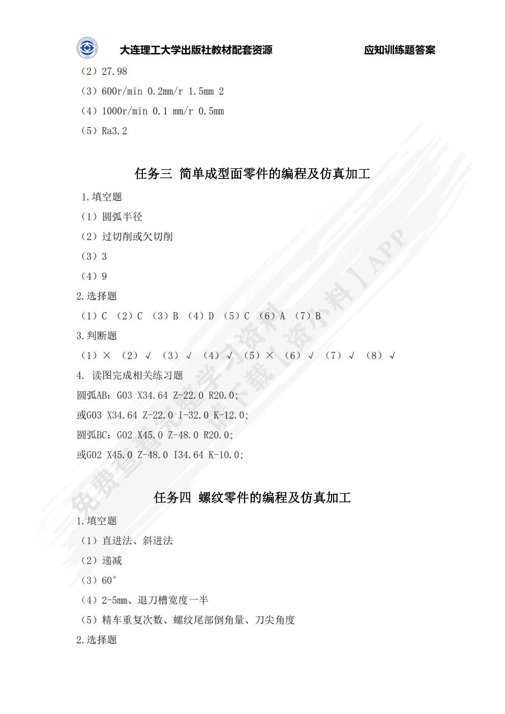  数控编程及加工技术（第四版）