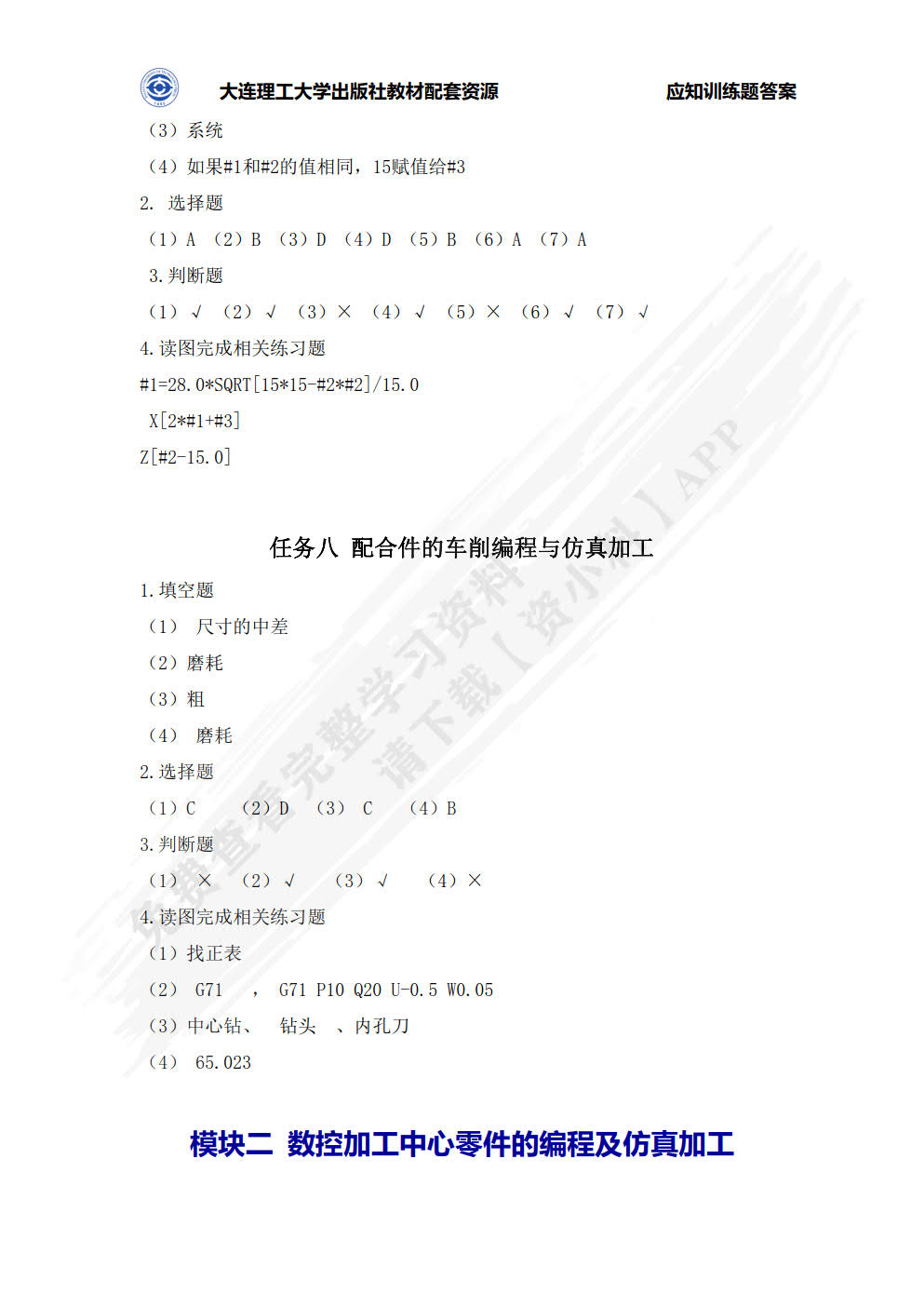  数控编程及加工技术（第四版）