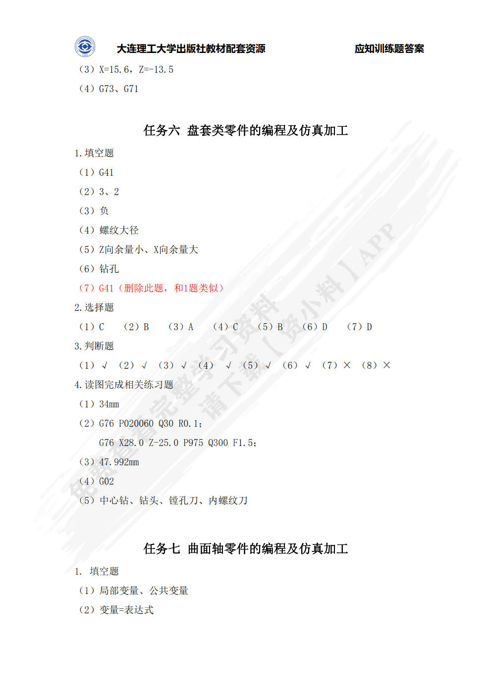  数控编程及加工技术（第四版）