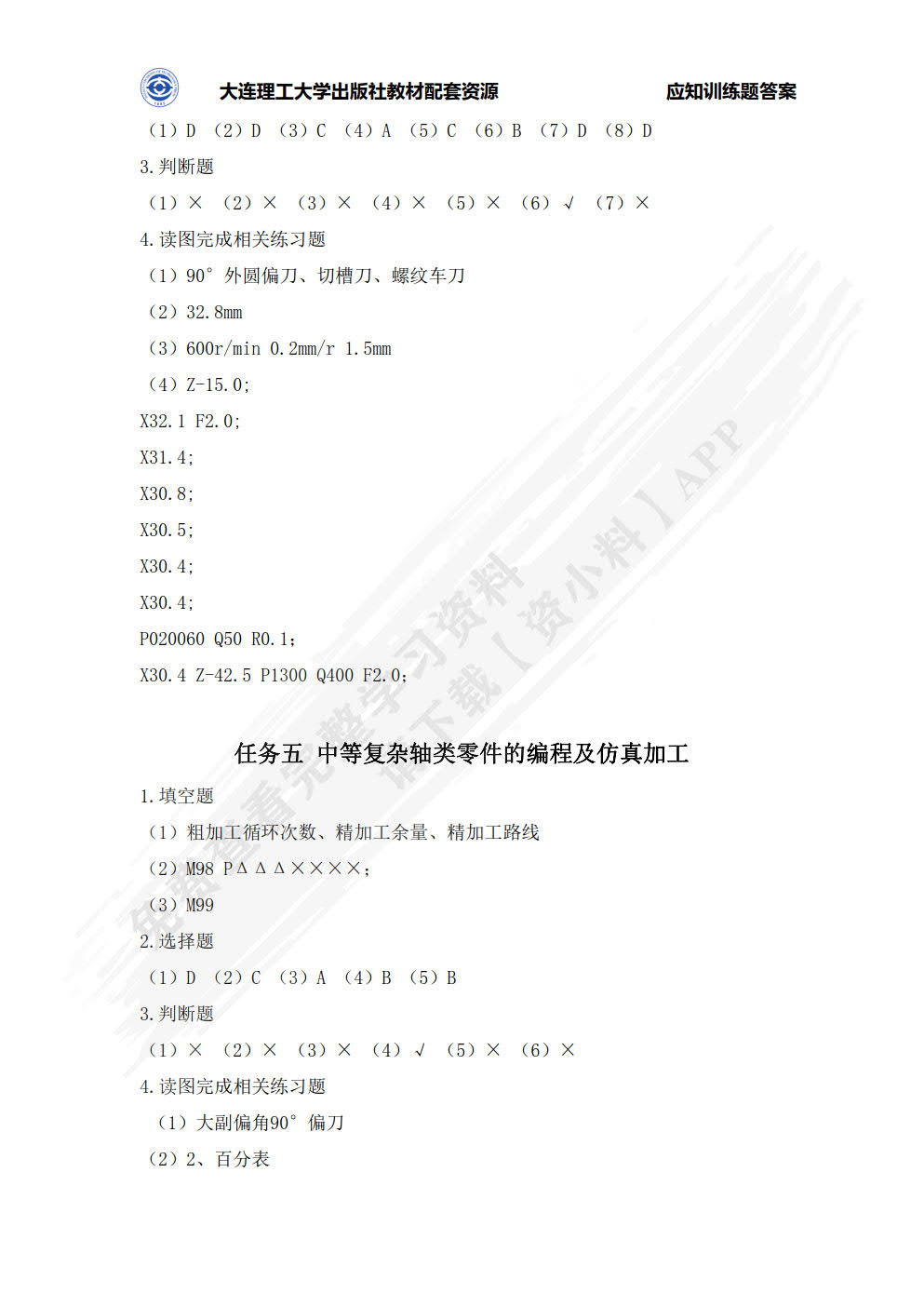  数控编程及加工技术（第四版）