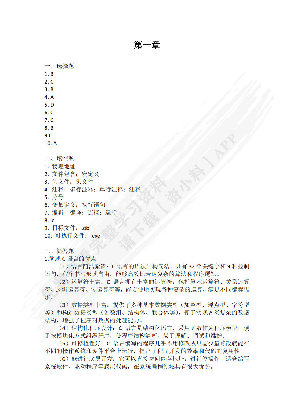 C语言程序设计教程（第2版）