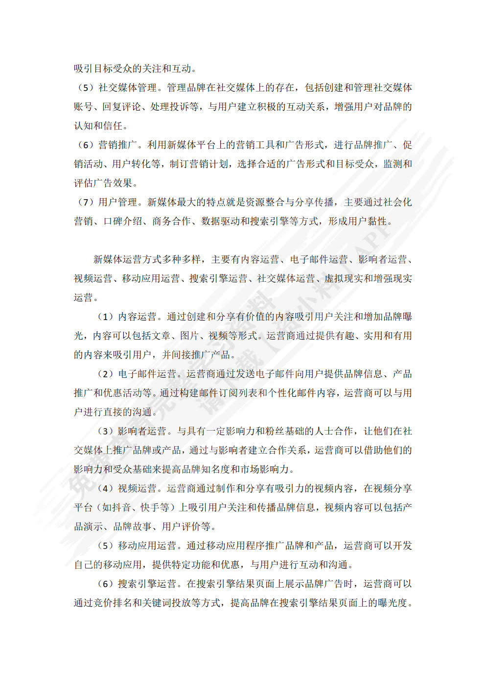 新媒体营销与运营实战（微课版）