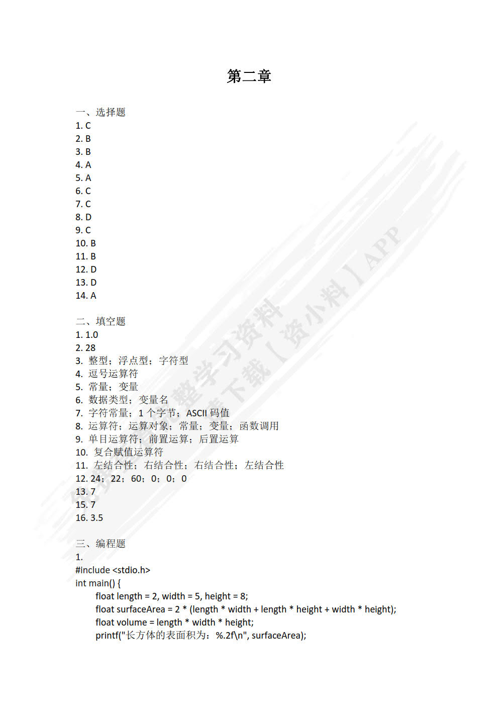 C语言程序设计教程（第2版）