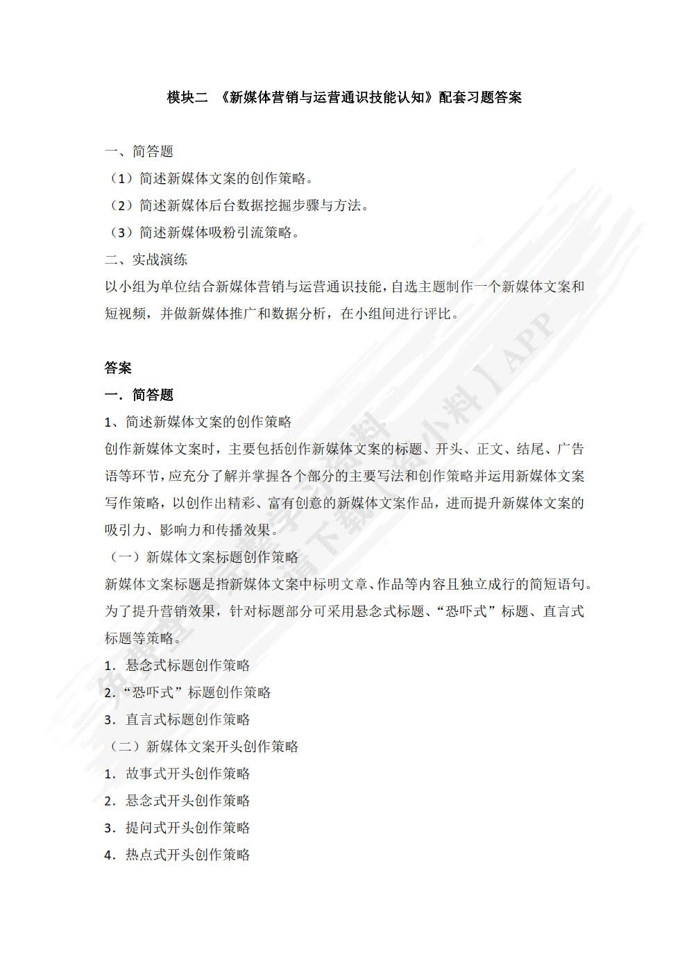 新媒体营销与运营实战（微课版）
