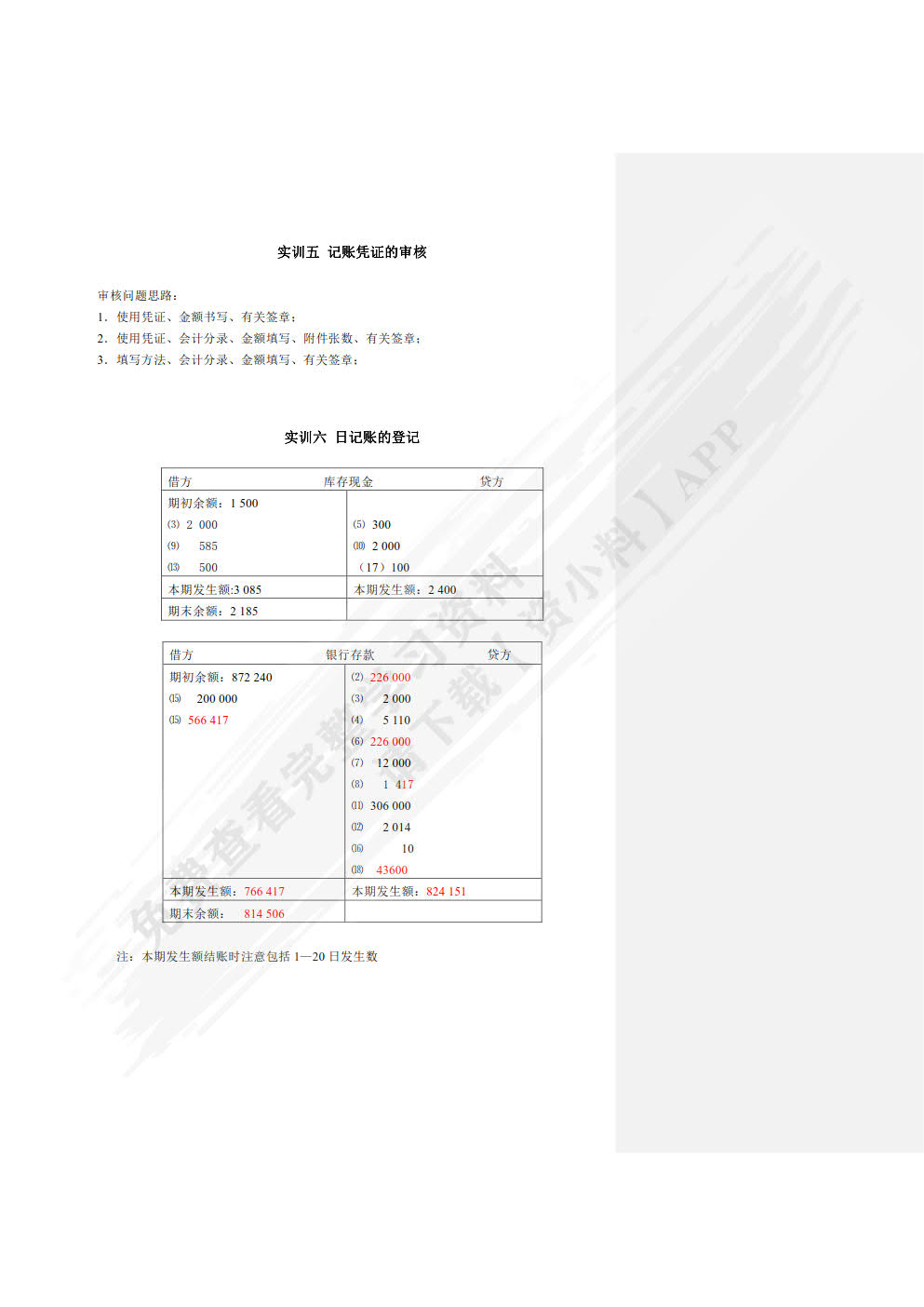 企业会计模拟实训教程(单项实训第10版