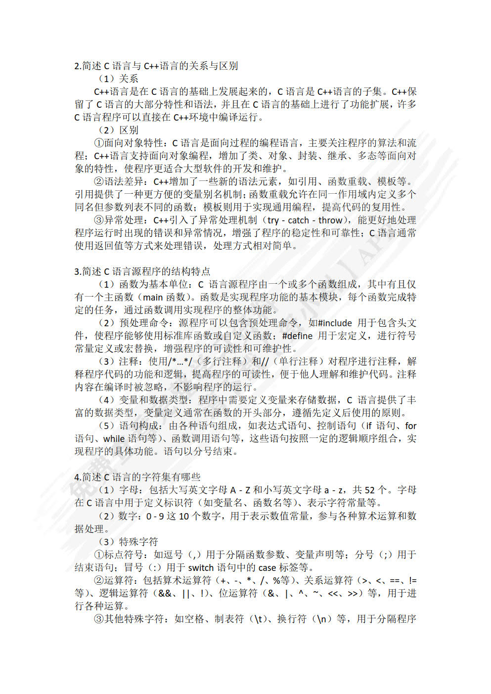 C语言程序设计教程（第2版）