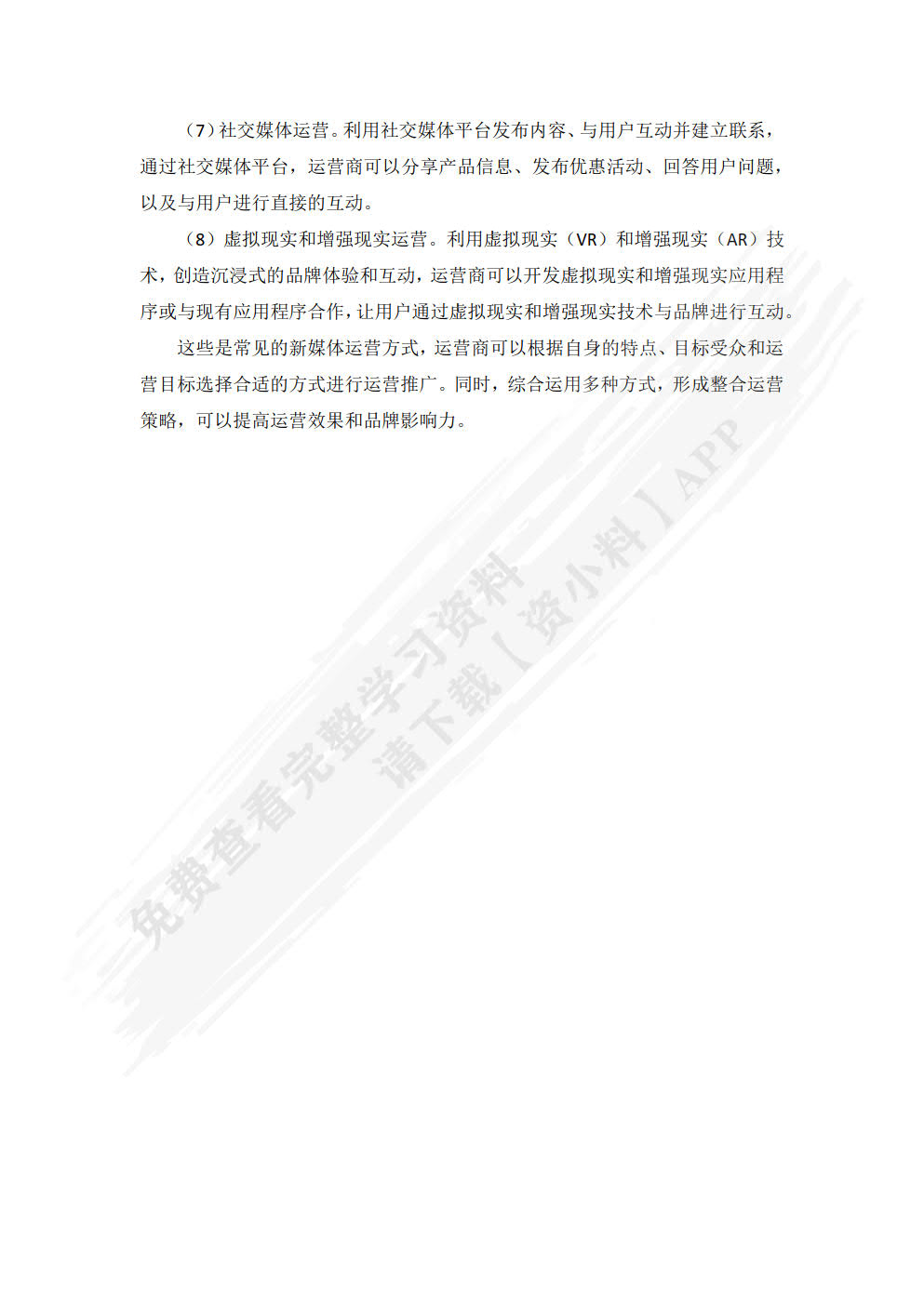 新媒体营销与运营实战（微课版）