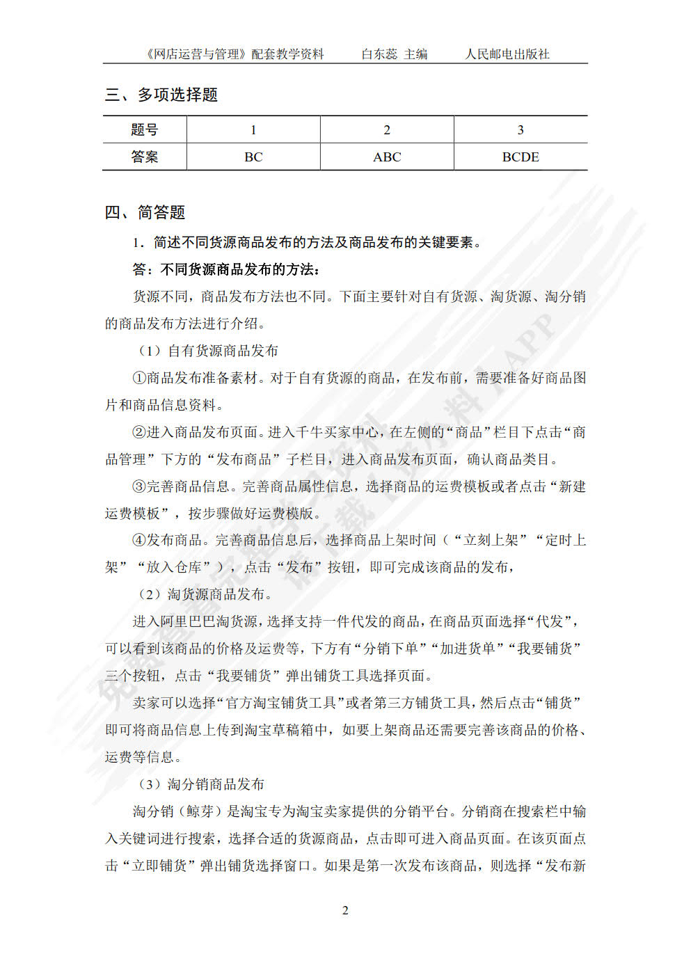 网店运营与管理（视频指导版 第3版）