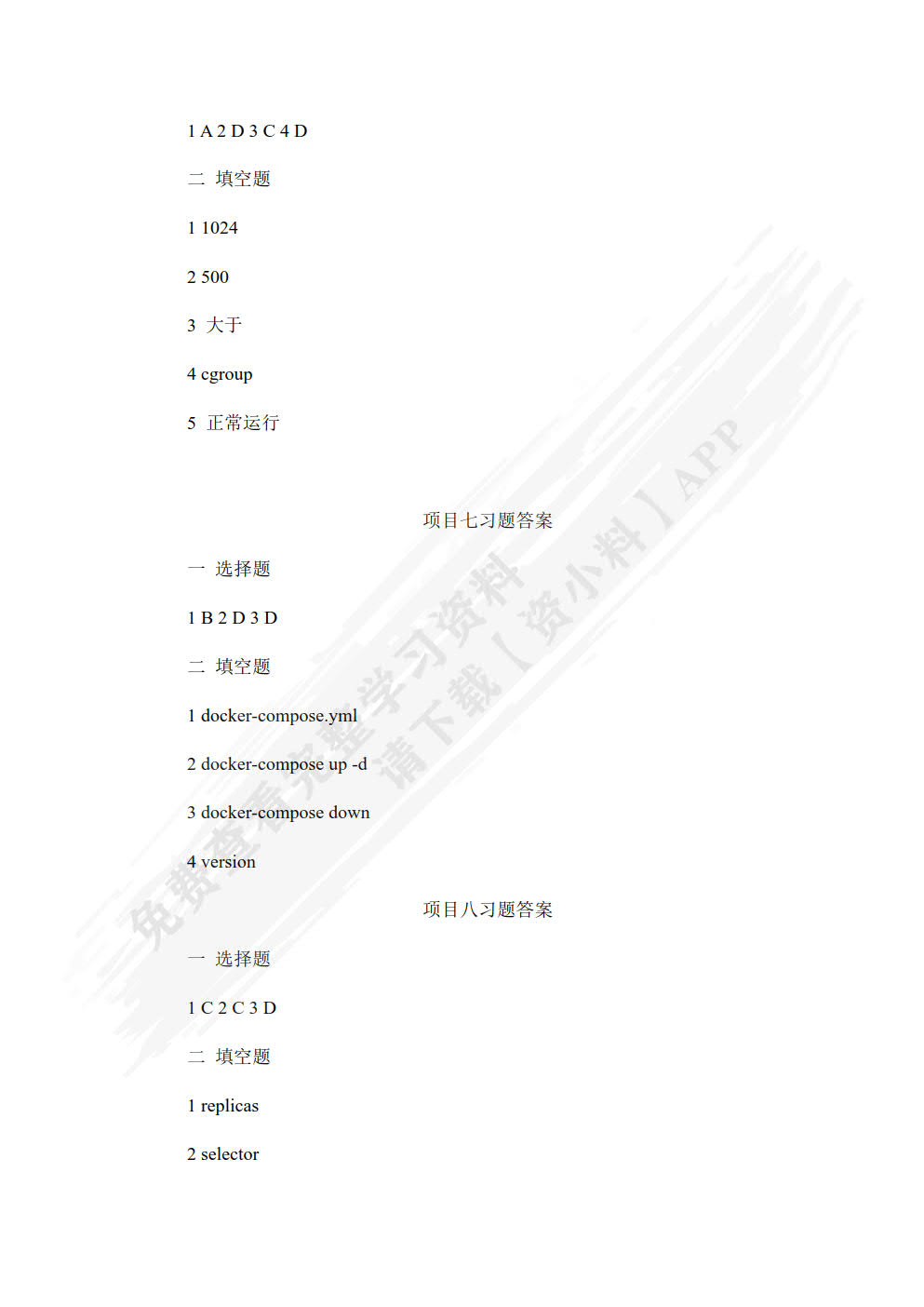 Docker容器管理与应用项目教程