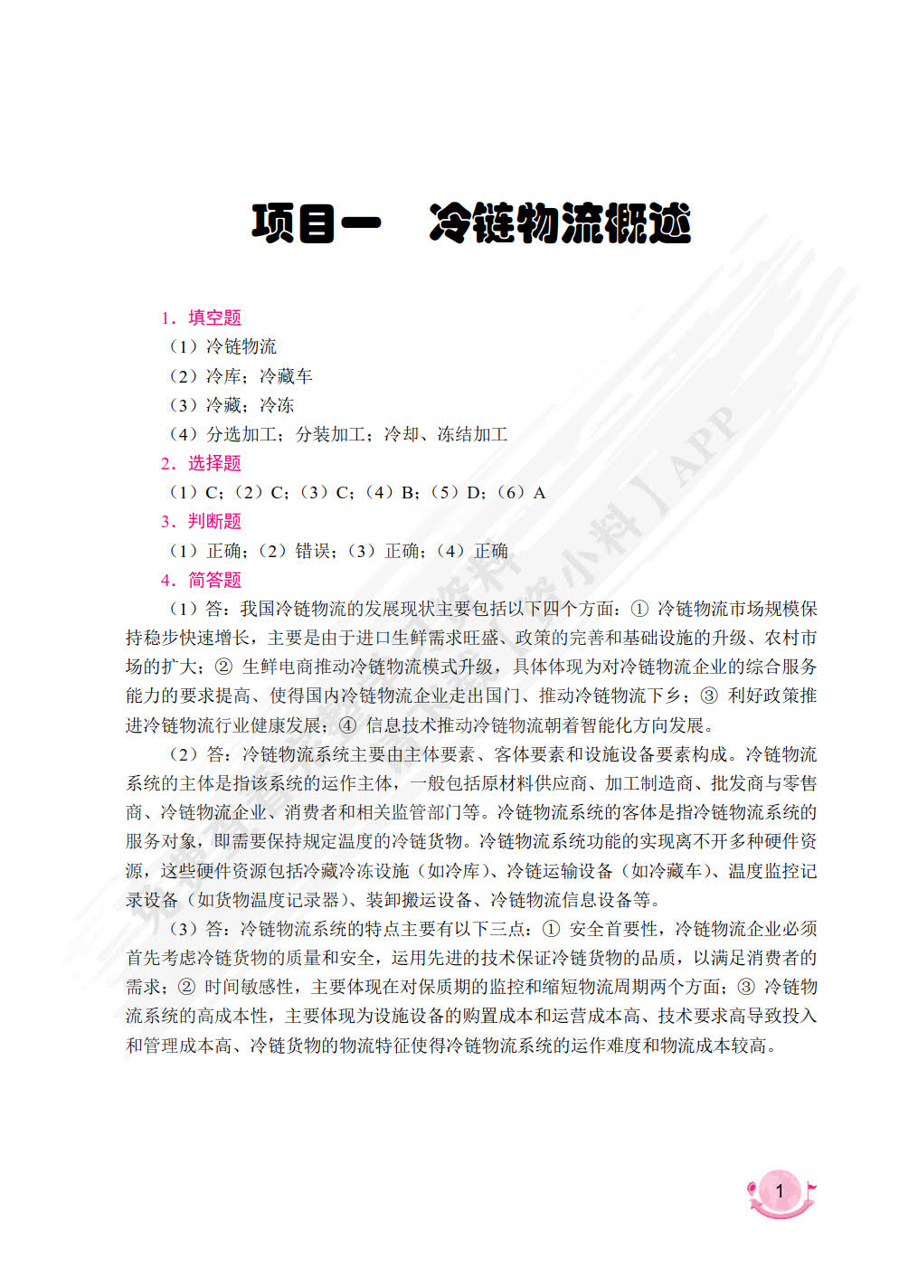 冷链物流管理