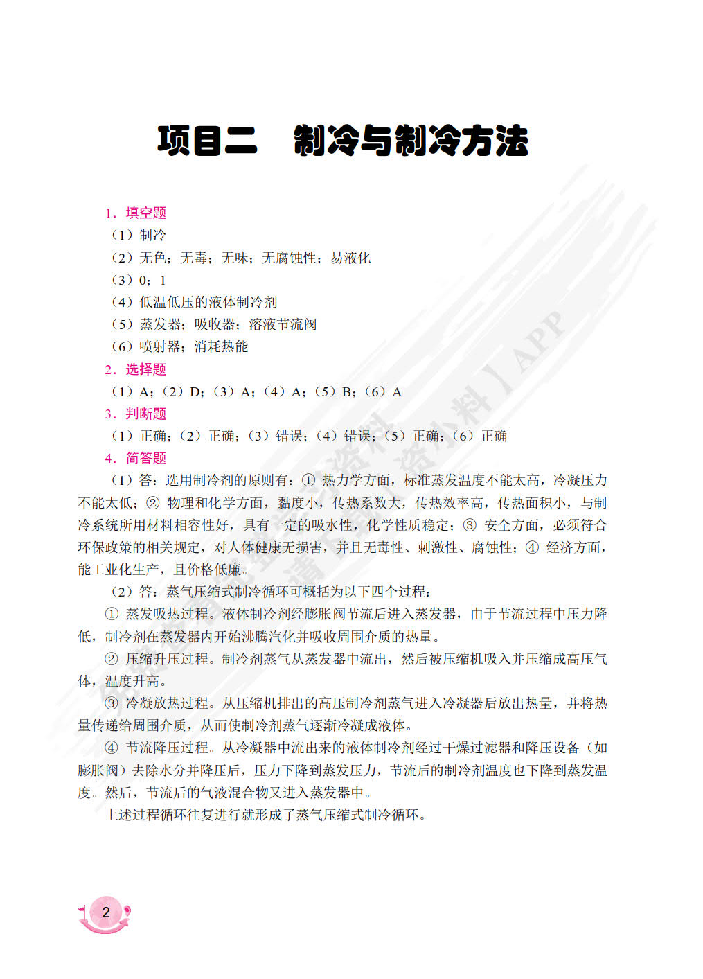 冷链物流管理