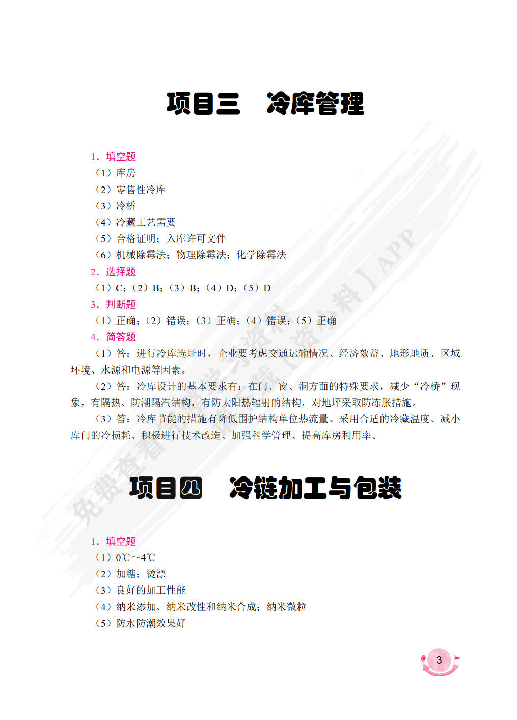 冷链物流管理