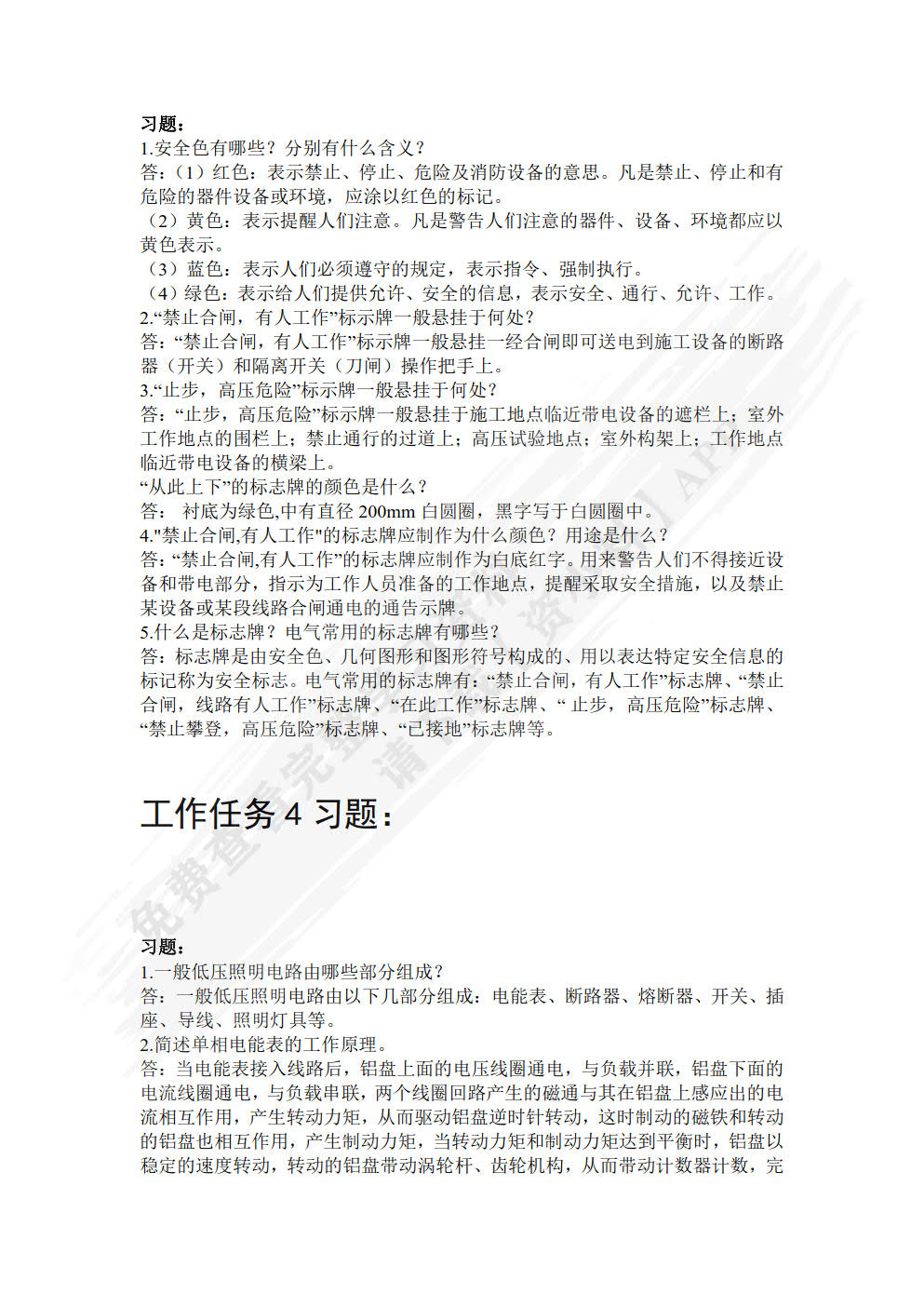 电气设备运行与检修