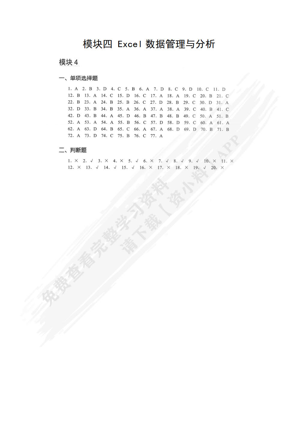 信息技术基础实训指导
