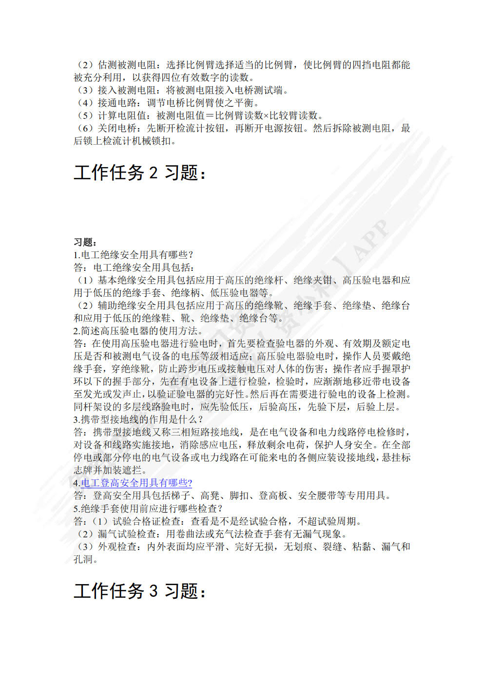 电气设备运行与检修