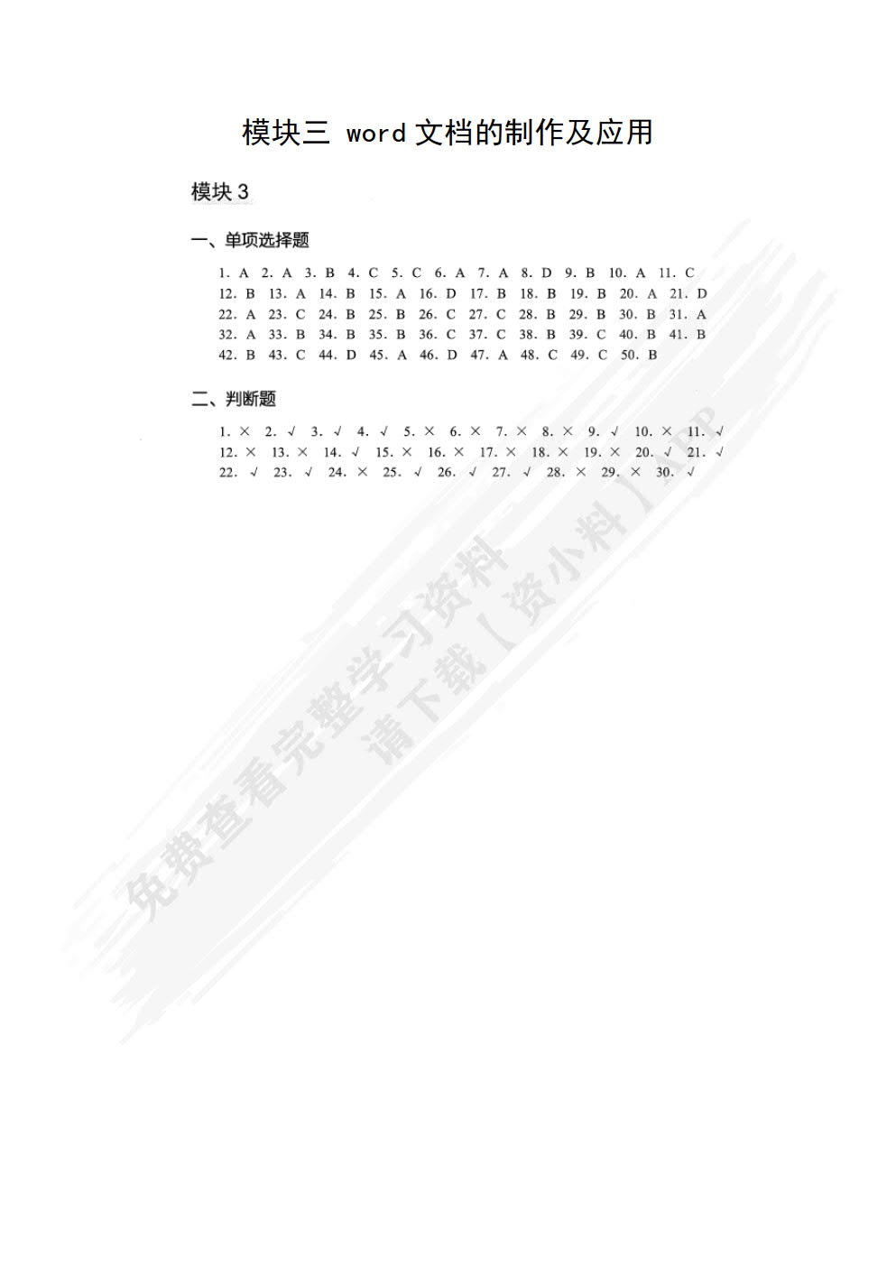 信息技术基础实训指导