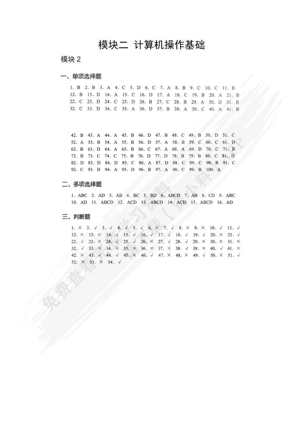 信息技术基础实训指导
