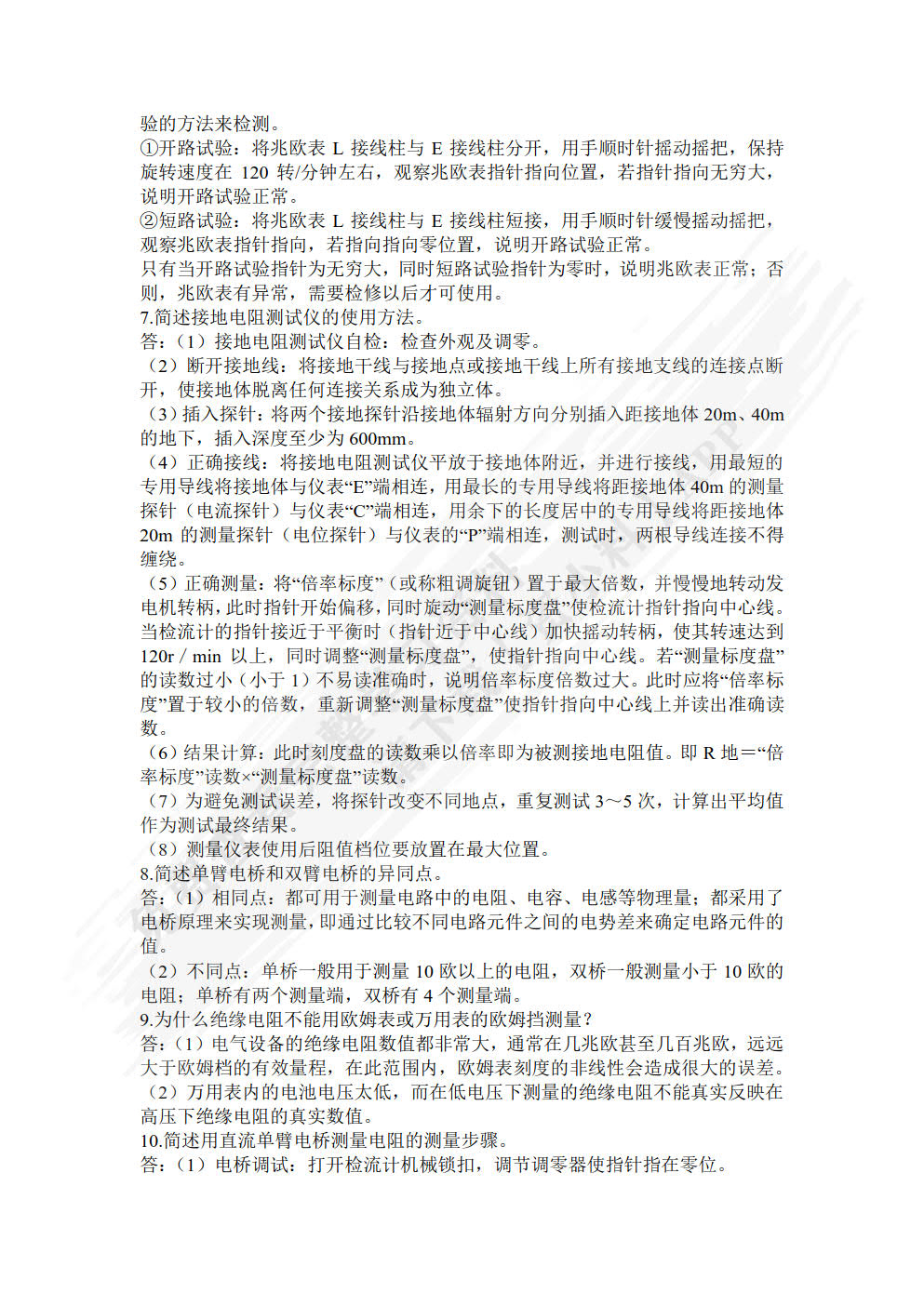 电气设备运行与检修