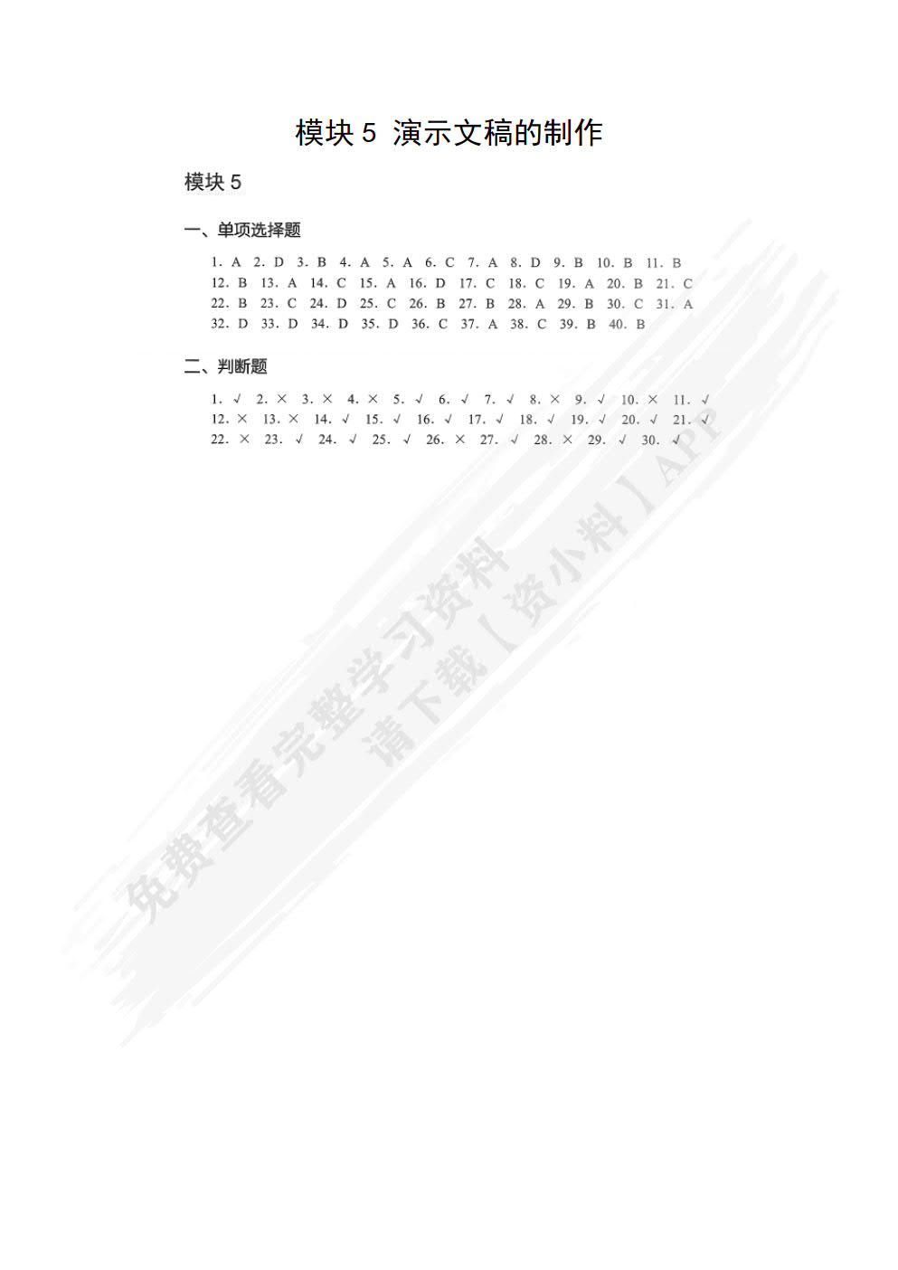 信息技术基础实训指导