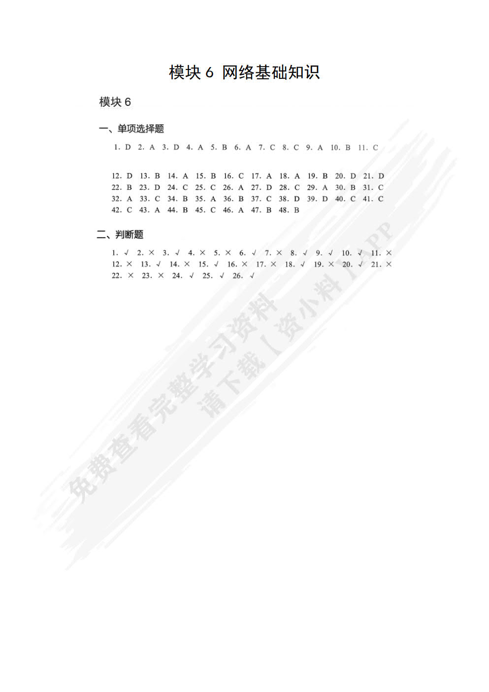 信息技术基础实训指导