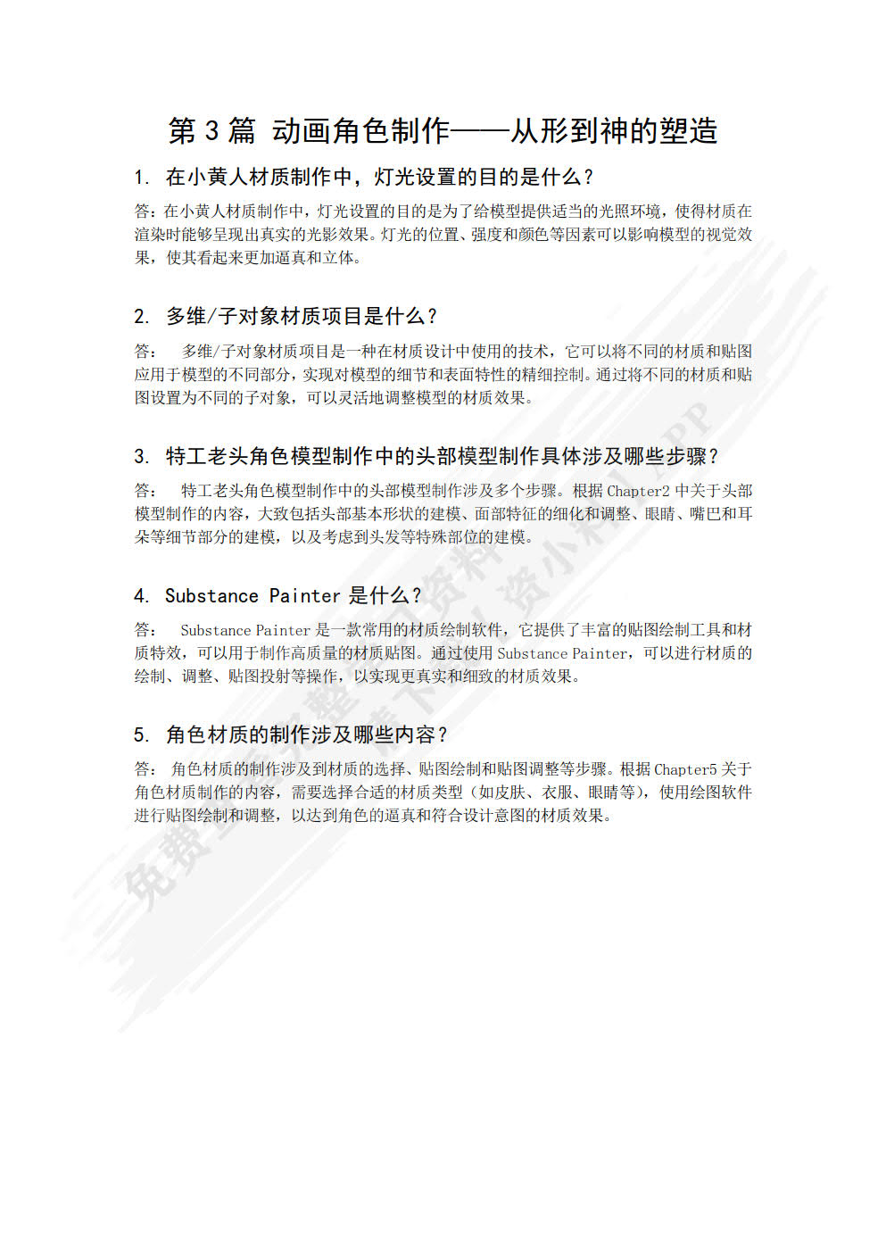 光影魔术――三维数字模型制作