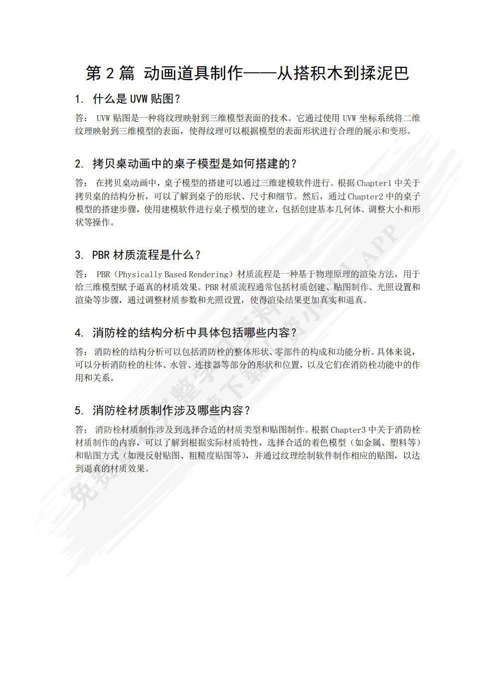 光影魔术――三维数字模型制作