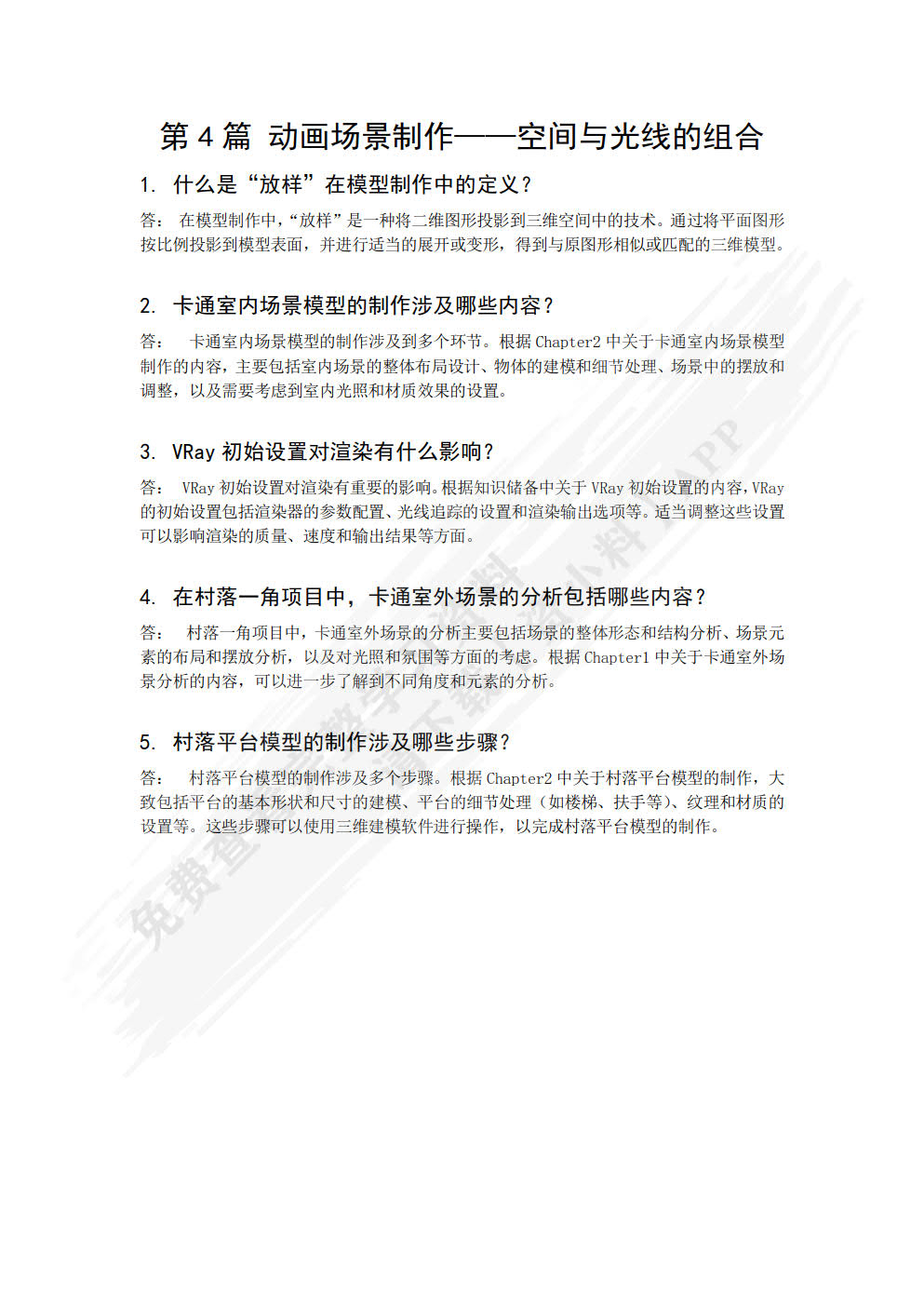 光影魔术――三维数字模型制作