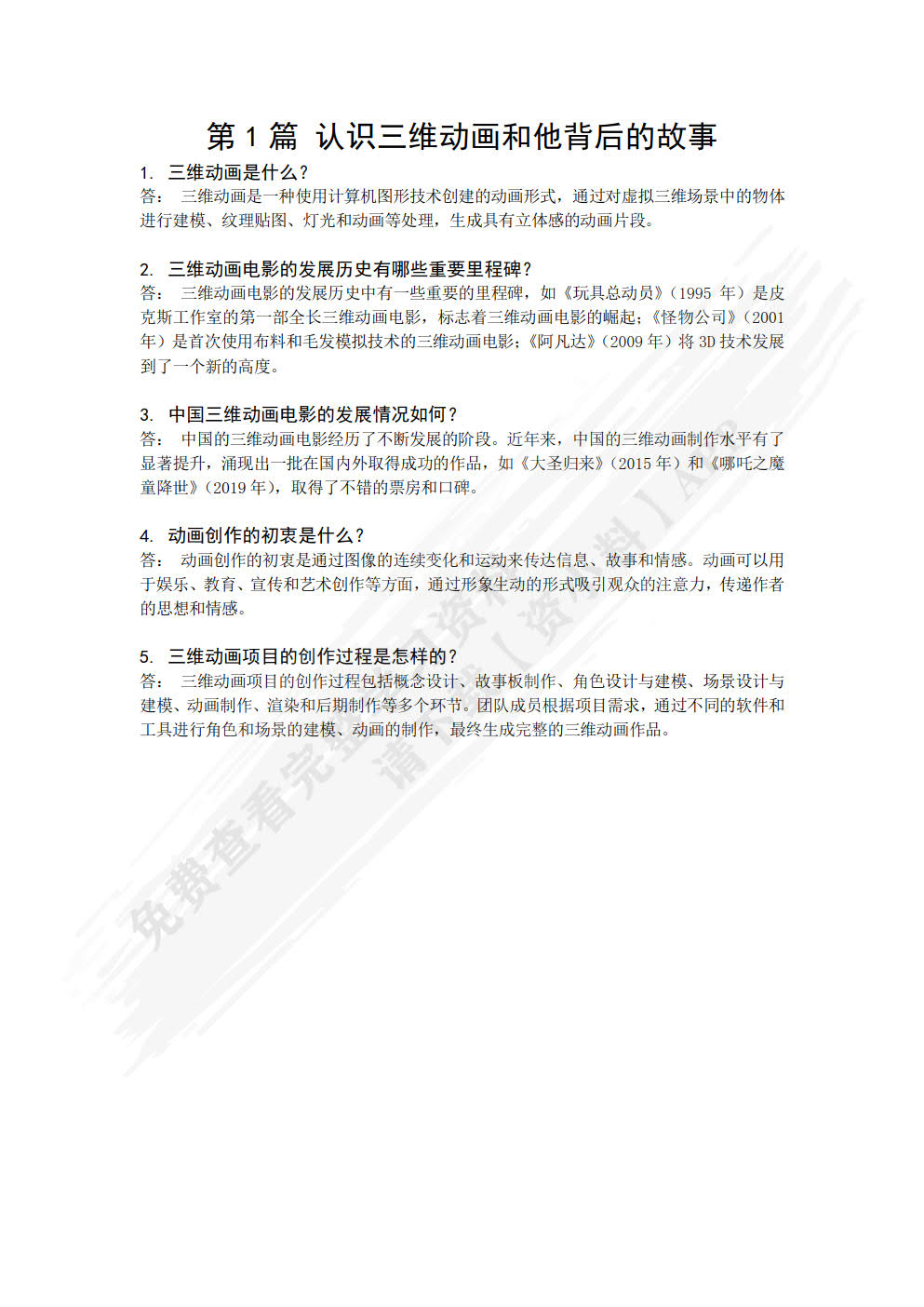 光影魔术――三维数字模型制作
