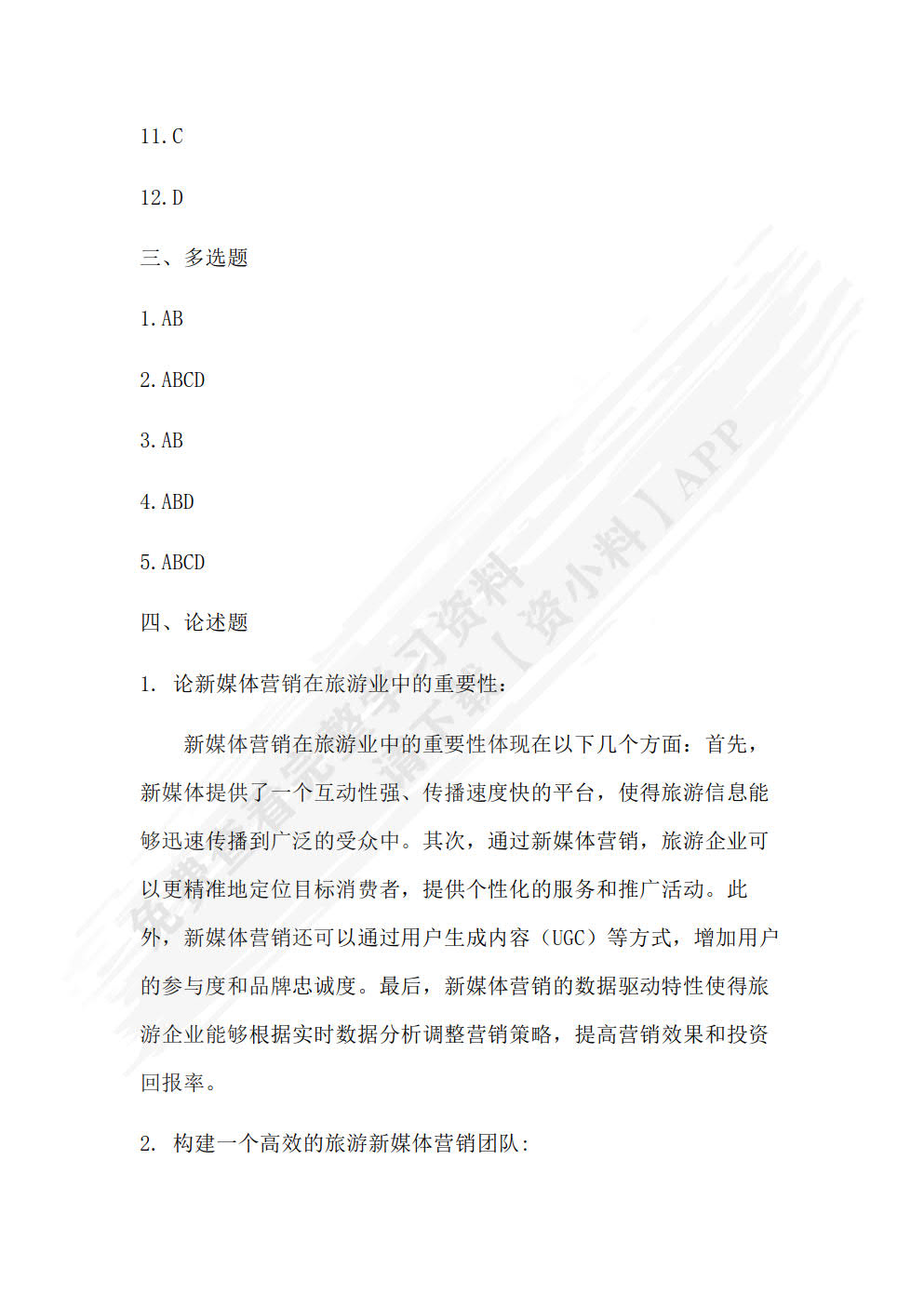 旅游新媒体营销与运营