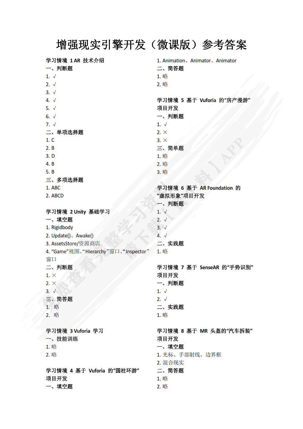 增强现实引擎开发（微课版）