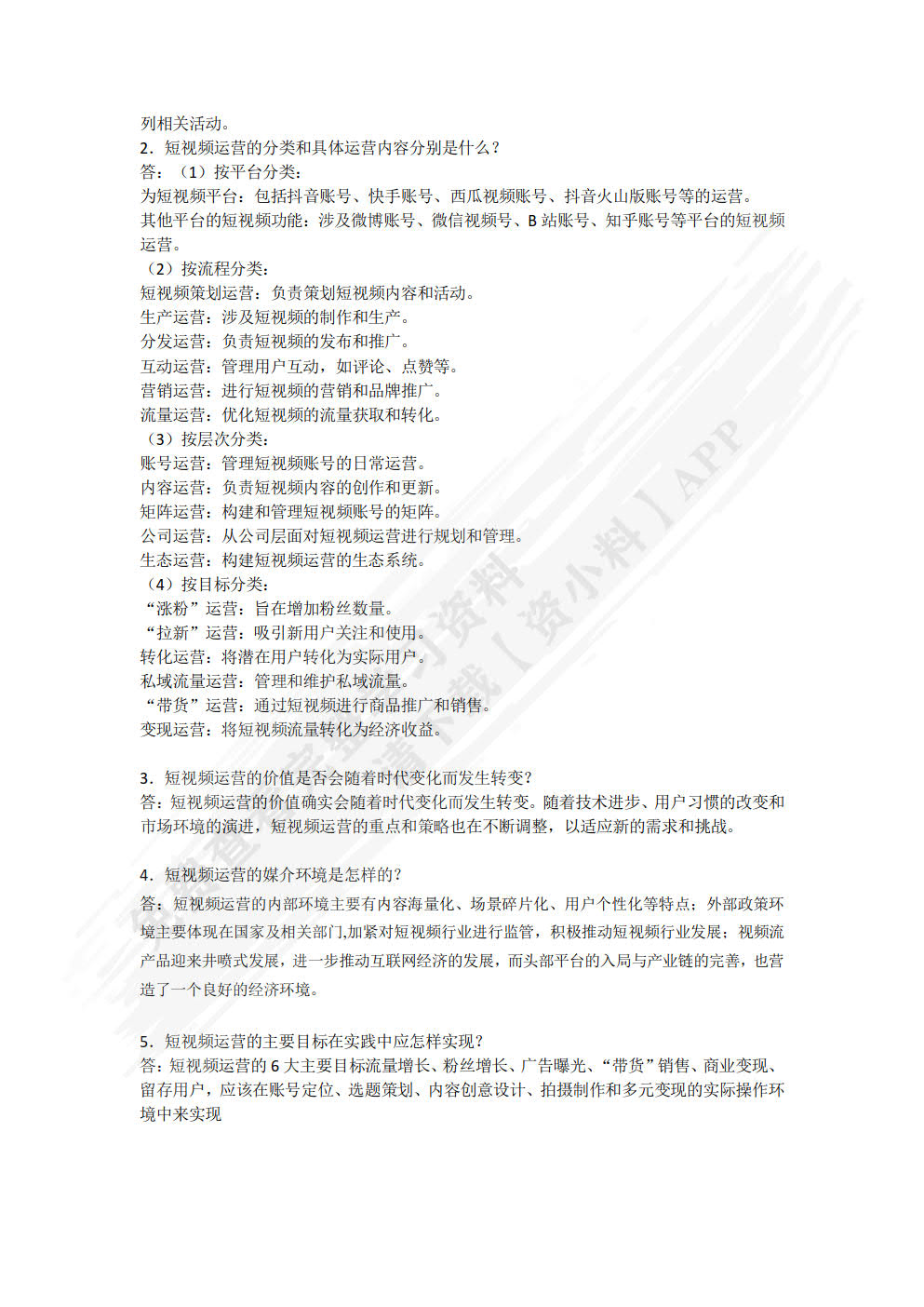 短视频运营与案例分析（微课版）