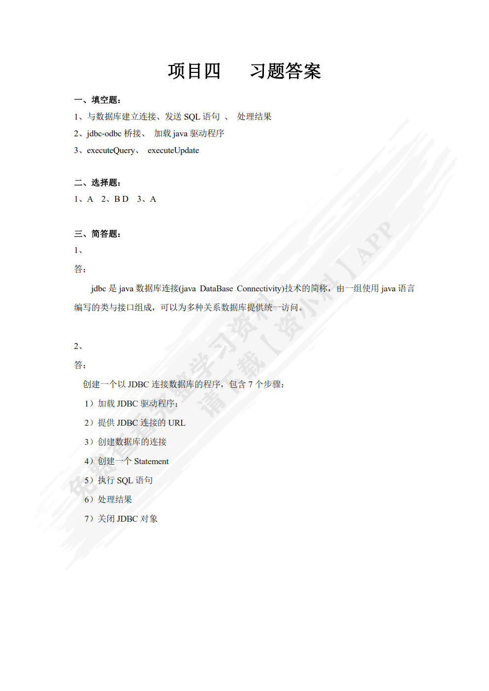 Java Web动态网站开发（第2版）（微课版）