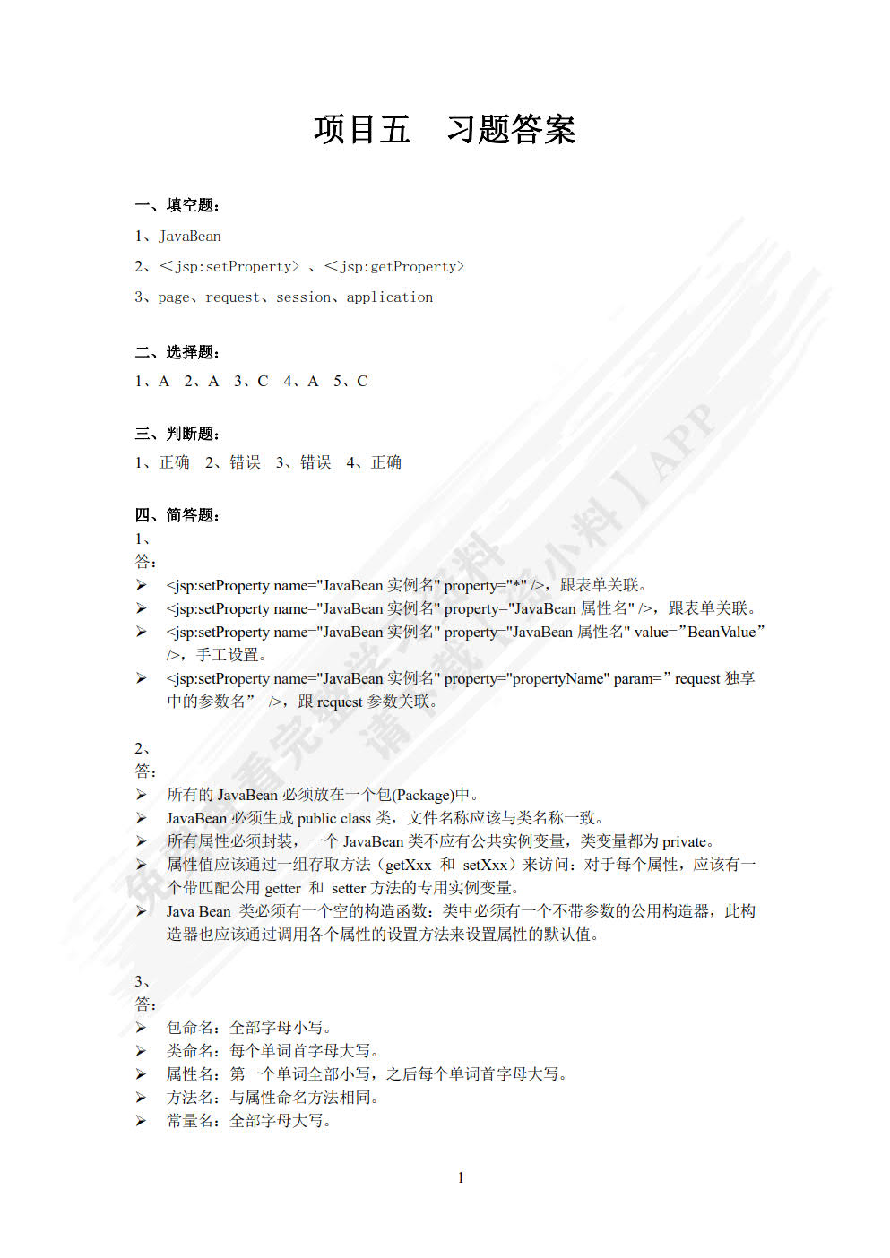 Java Web动态网站开发（第2版）（微课版）