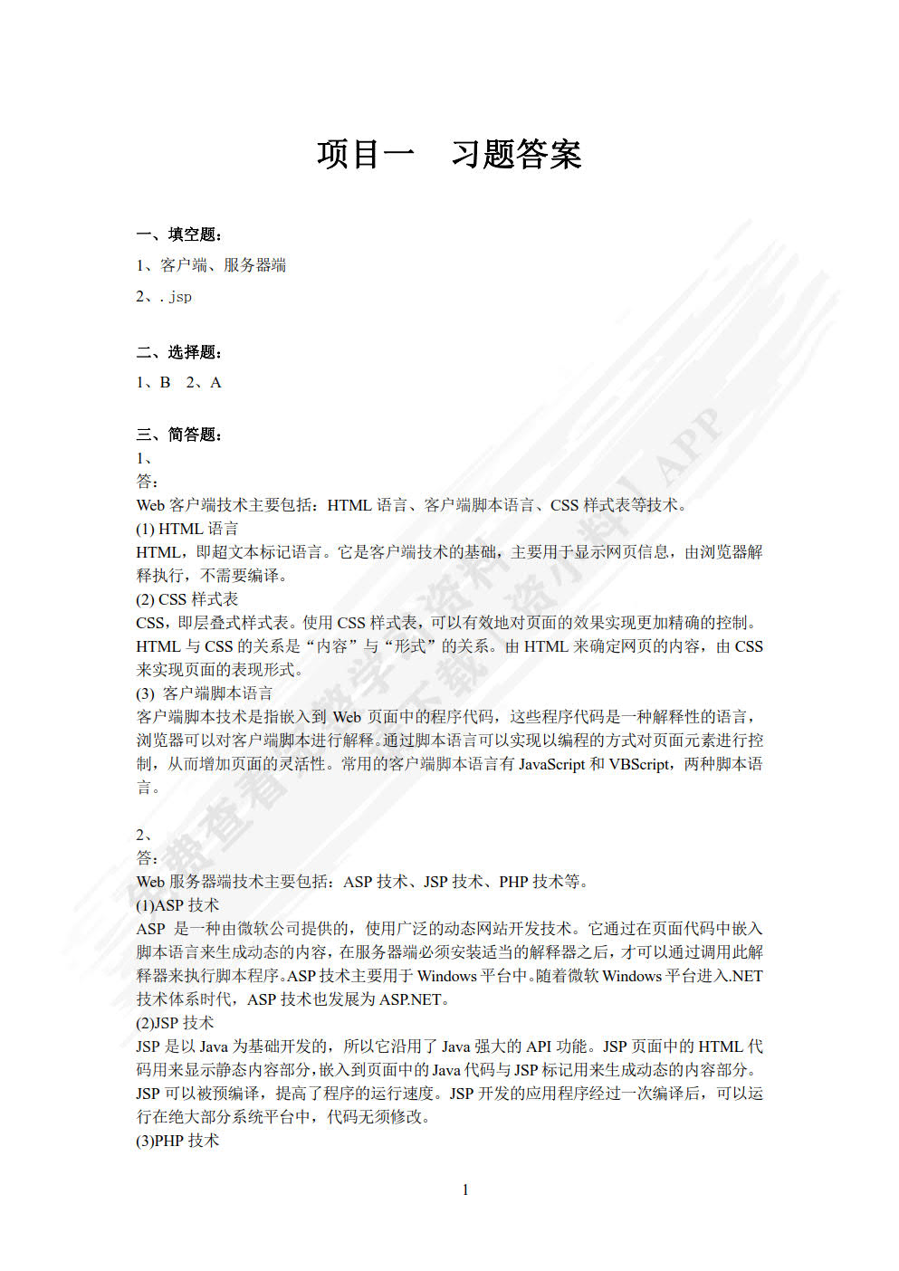 Java Web动态网站开发（第2版）（微课版）