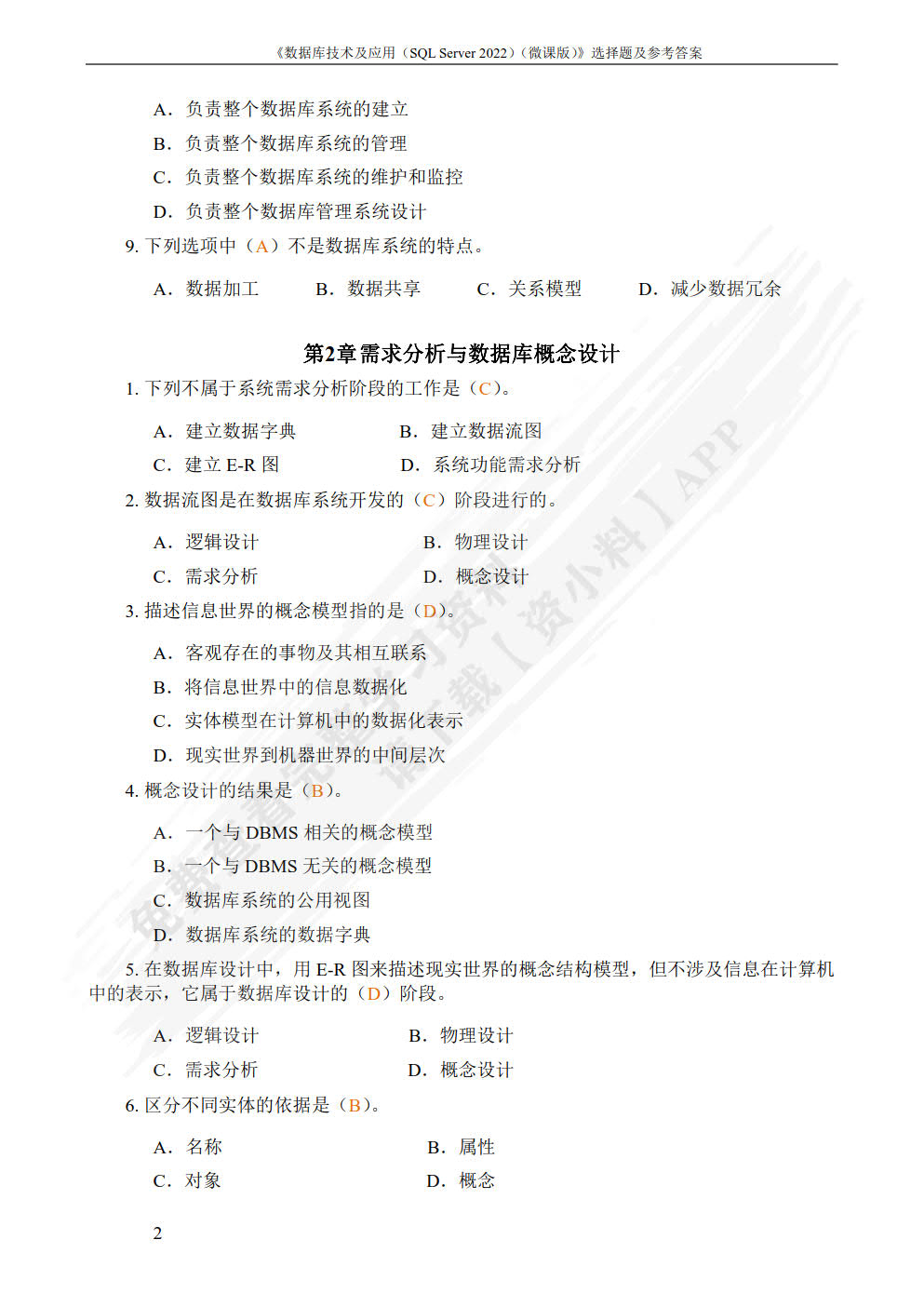 数据库技术及应用（SQL Server 2022）（微课版）