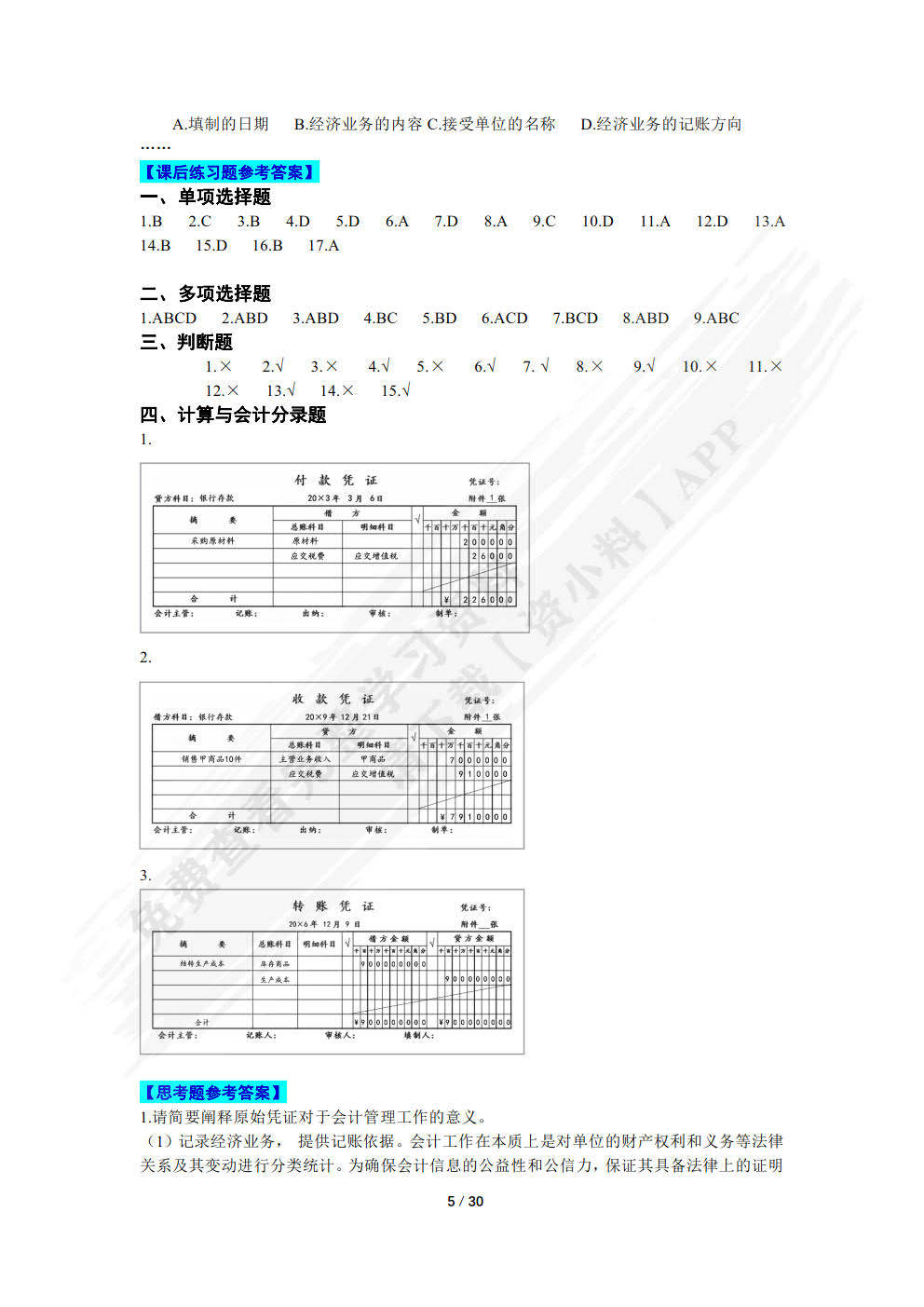 会计学基础（第2版）