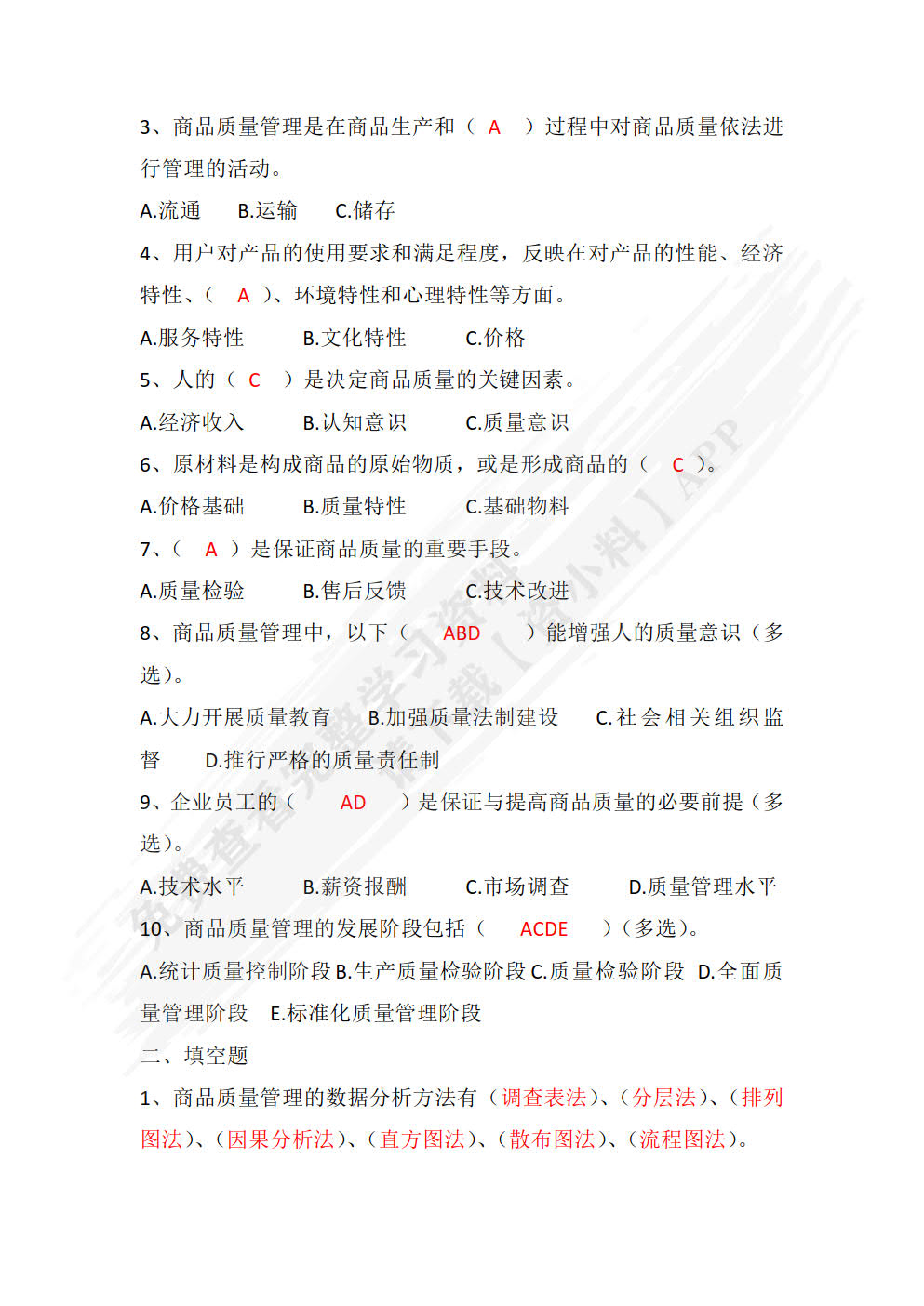 商品学基础（第三版）