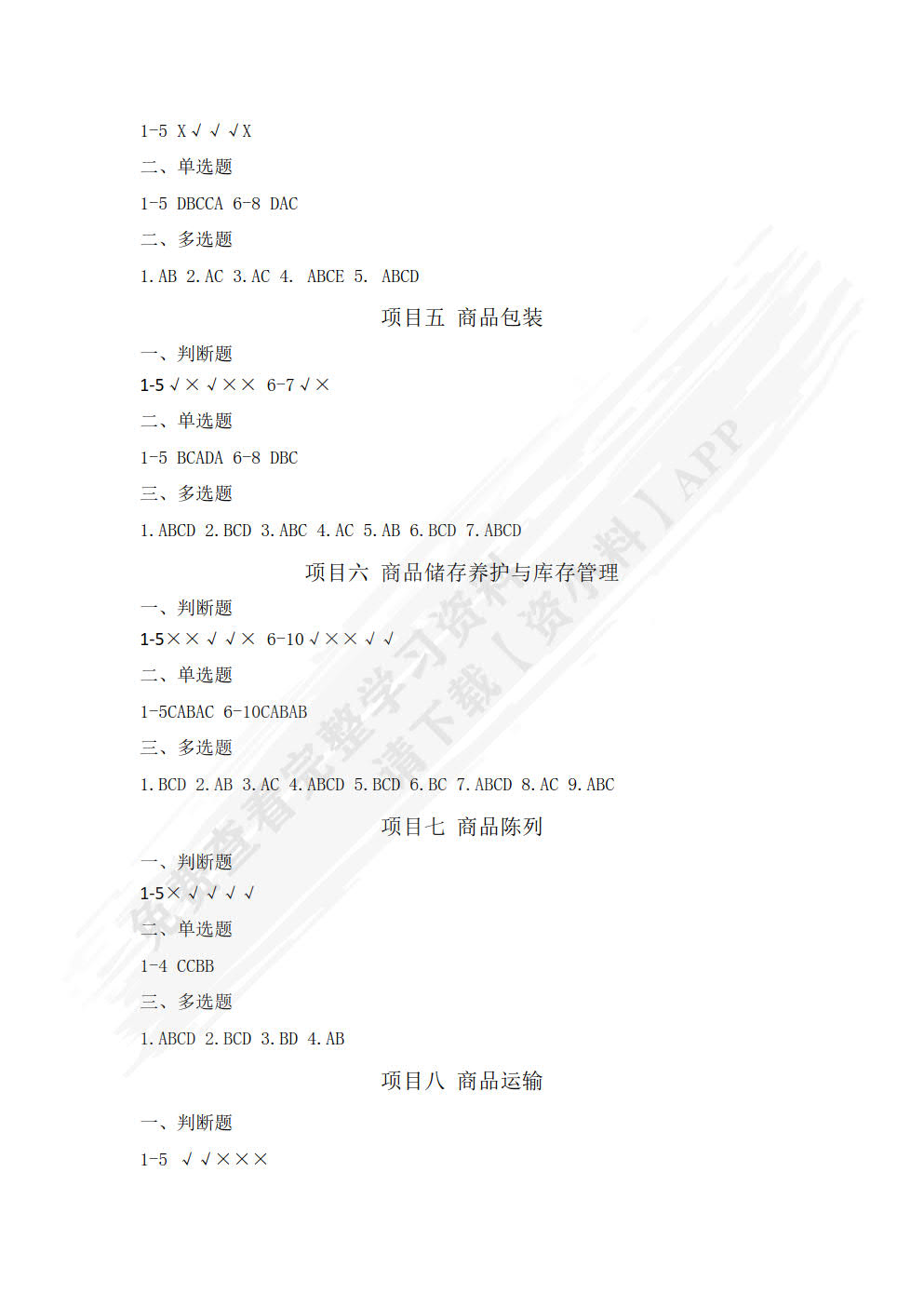 商品学：理论、实务、案例与实训