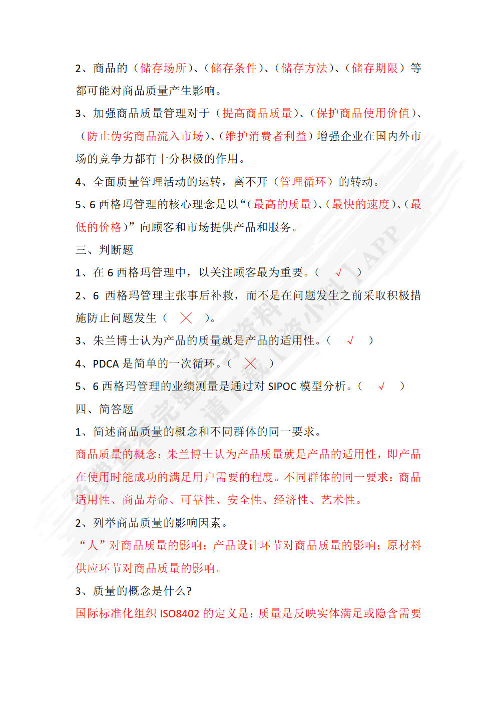 商品学基础（第三版）