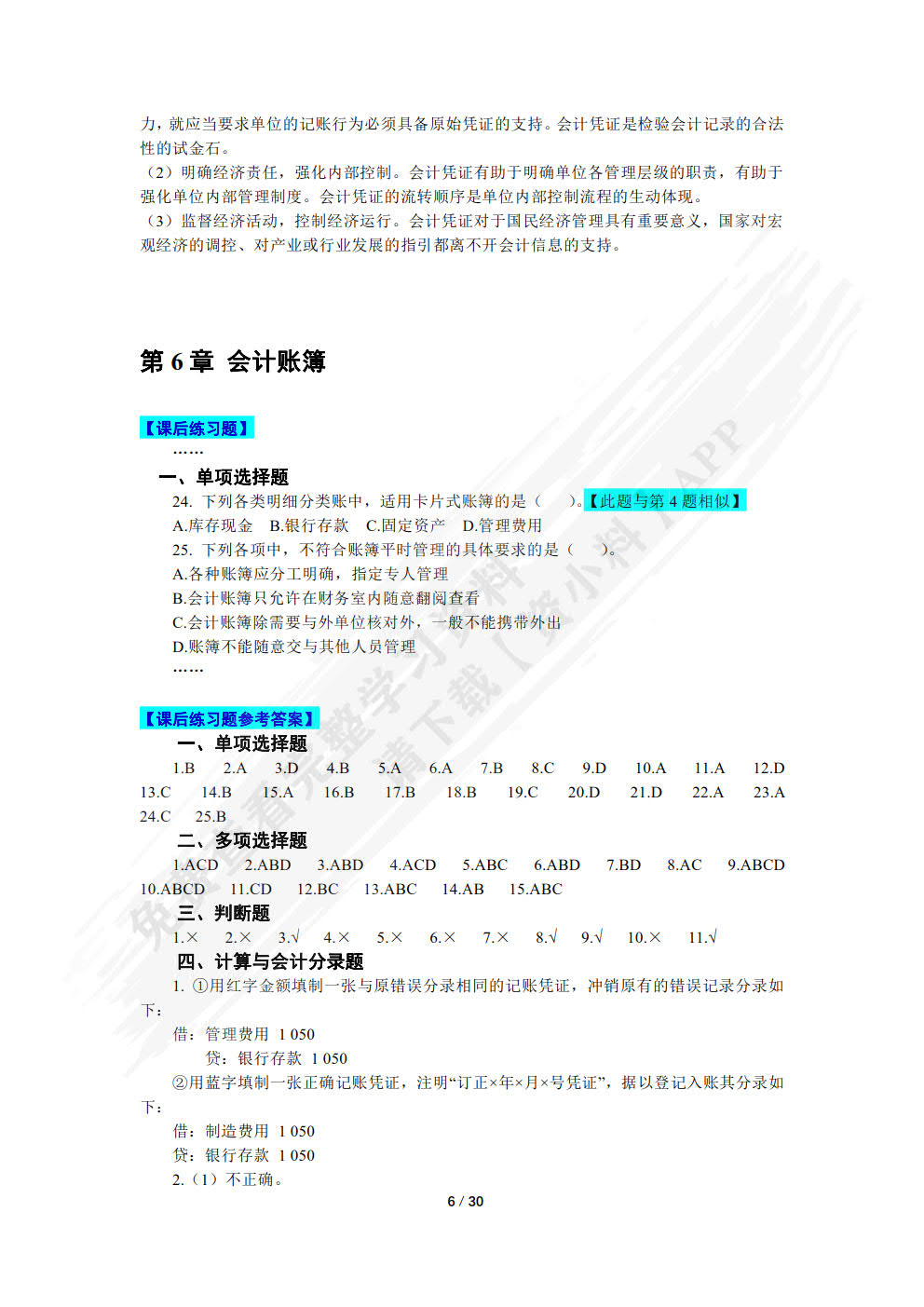 会计学基础（第2版）