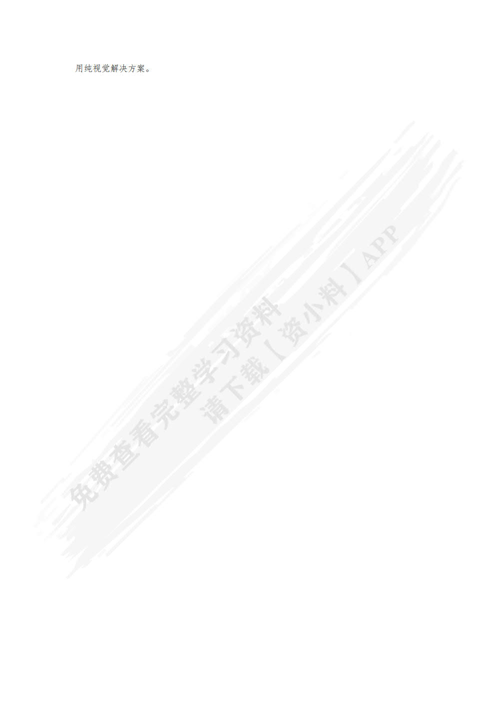 汽车智能传感器技术与应用（附微课视频）