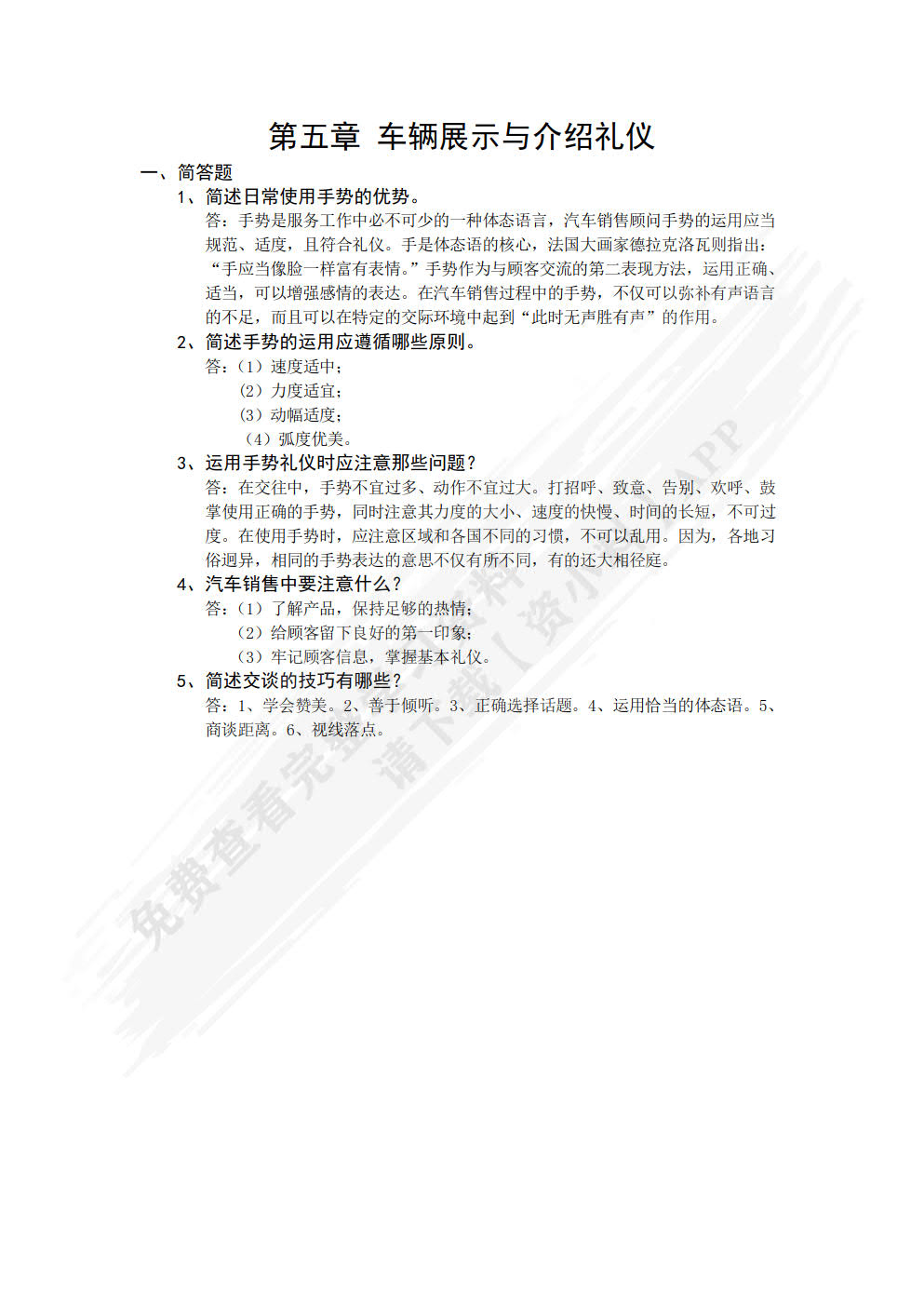 汽车服务礼仪（第2版）