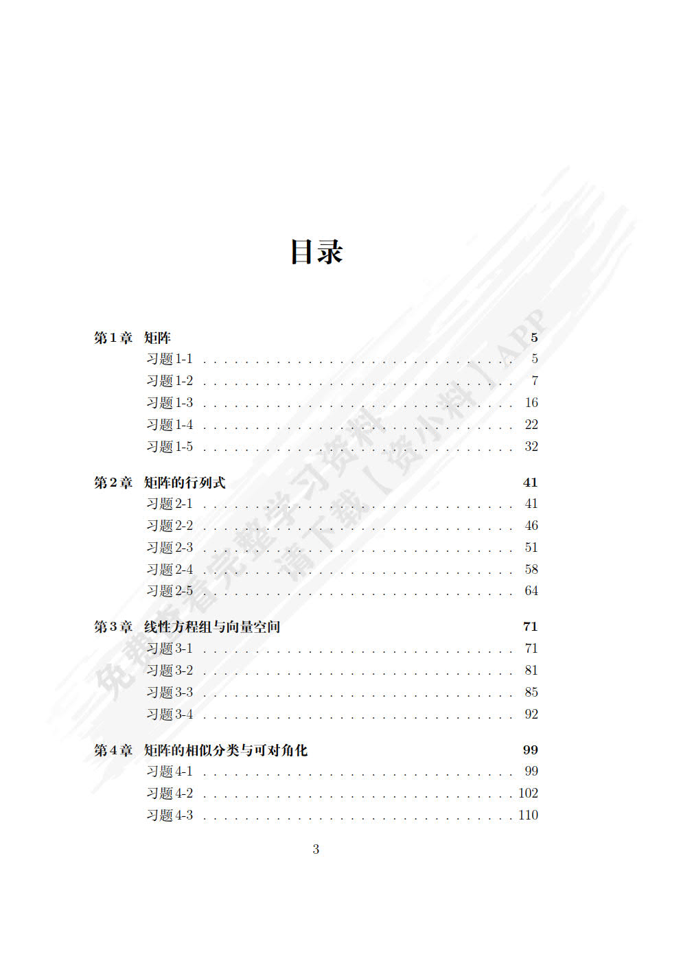 应用线性代数