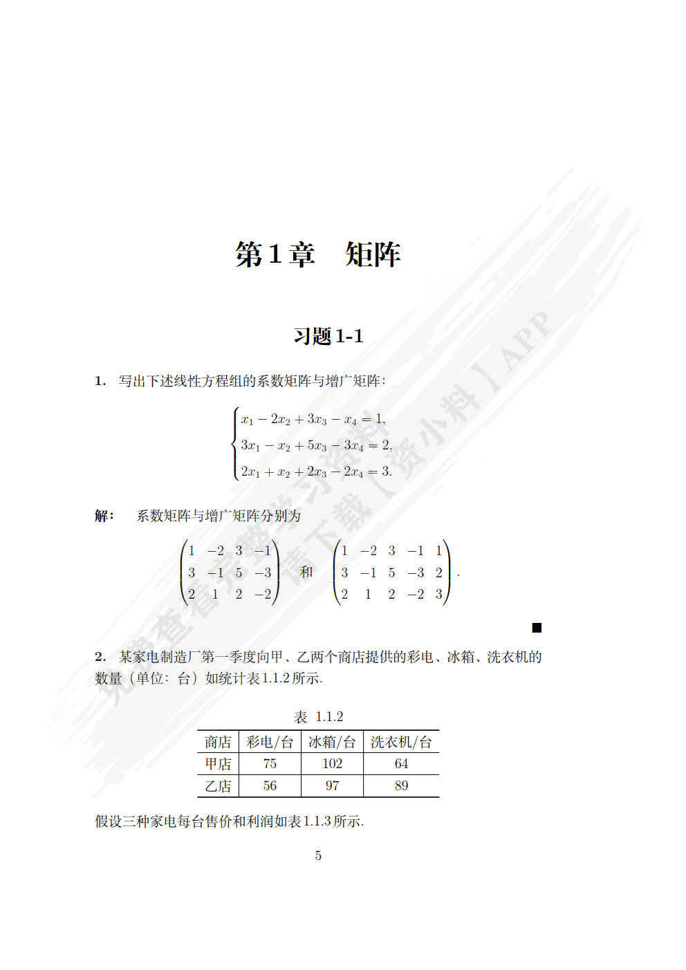 应用线性代数