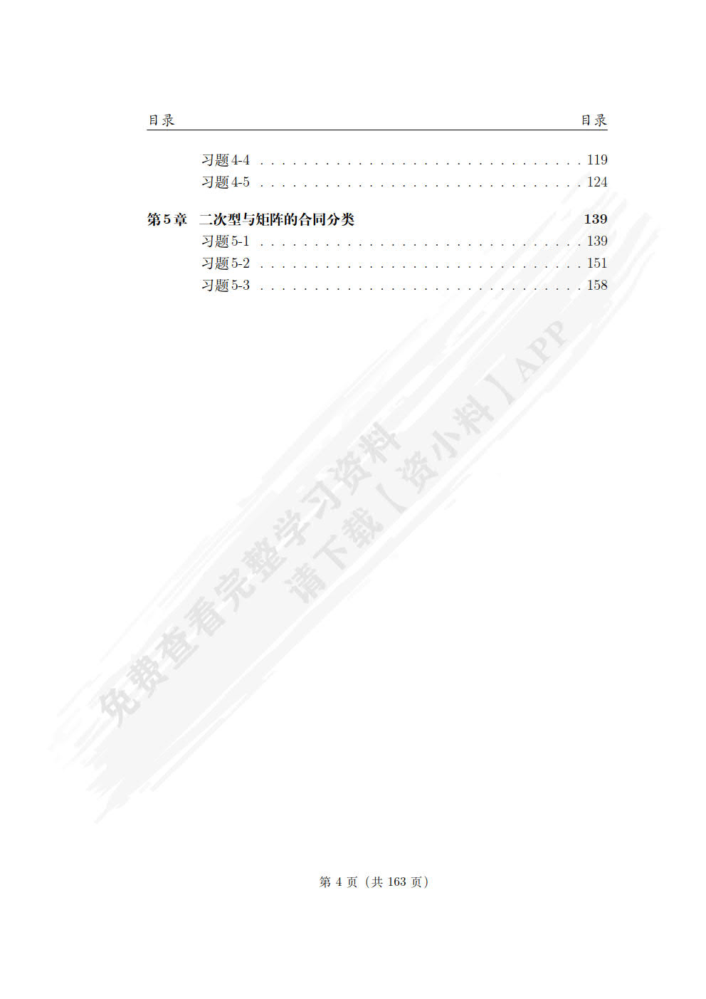 应用线性代数