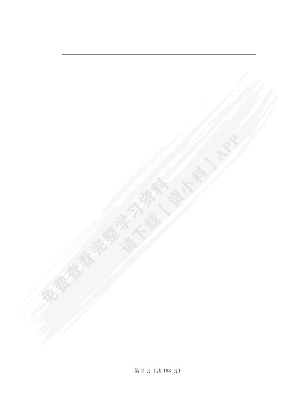 应用线性代数