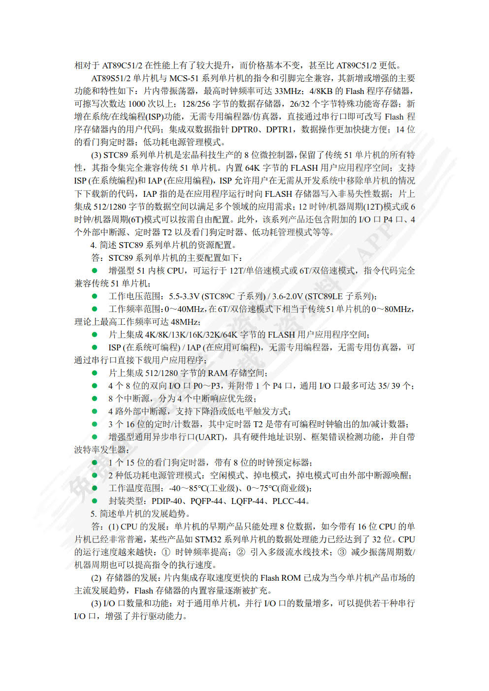 单片机原理----C51编程及Proteus仿真
