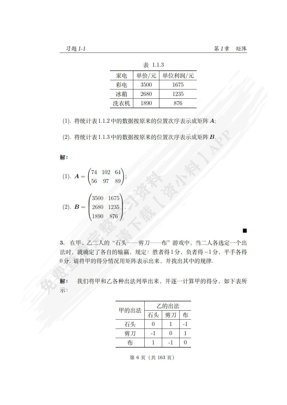 应用线性代数