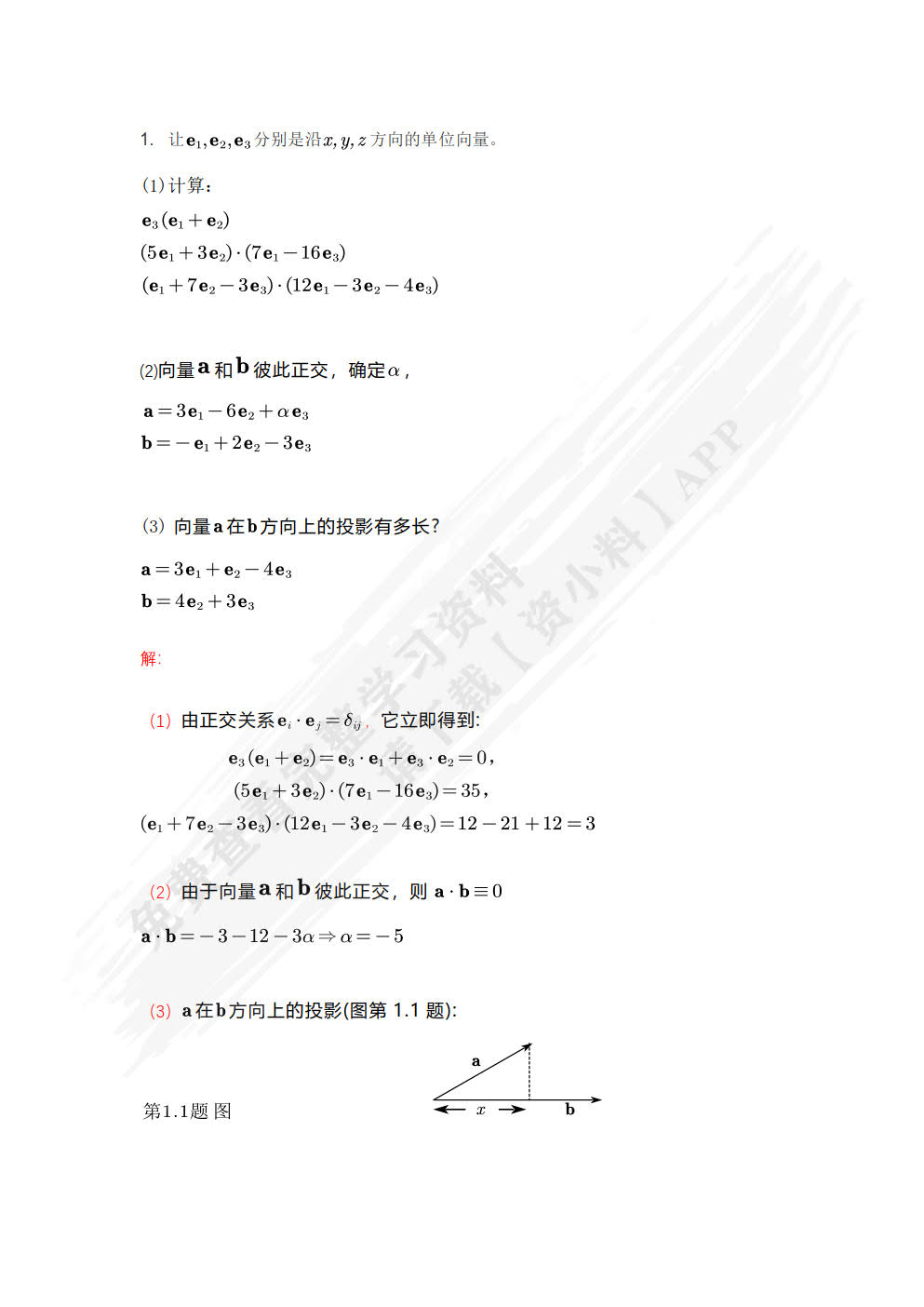 理论力学简明教程