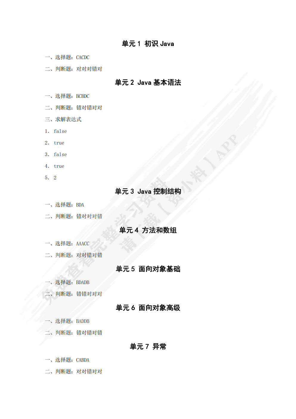 Java程序设计教程（任务式）（微课版）
